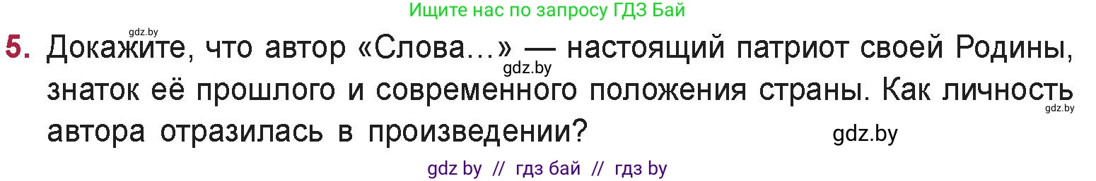 Русская литература, 9 класс Учебник, авторы: Захарова Светлана Николаевна, Черкес Наталья Ивановна, издательство Национальный институт образования, Минск, 2019, бежевого цвета, страница 23, номер 5, Условие