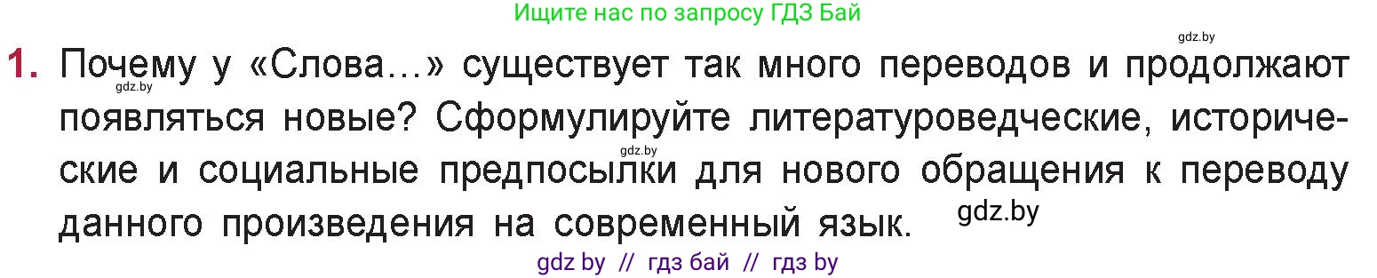 Русская литература, 9 класс Учебник, авторы: Захарова Светлана Николаевна, Черкес Наталья Ивановна, издательство Национальный институт образования, Минск, 2019, бежевого цвета, страница 25, номер 1, Условие
