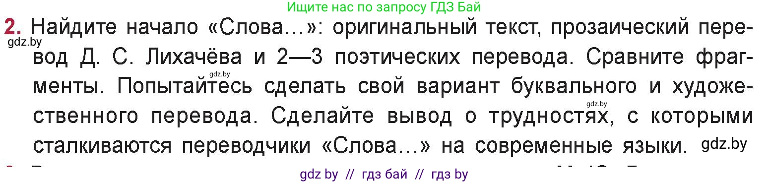 Русская литература, 9 класс Учебник, авторы: Захарова Светлана Николаевна, Черкес Наталья Ивановна, издательство Национальный институт образования, Минск, 2019, бежевого цвета, страница 25, номер 2, Условие