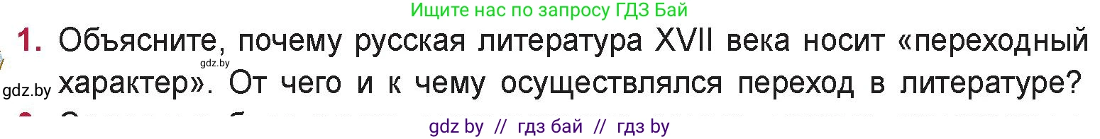Русская литература, 9 класс Учебник, авторы: Захарова Светлана Николаевна, Черкес Наталья Ивановна, издательство Национальный институт образования, Минск, 2019, бежевого цвета, страница 27, номер 1, Условие