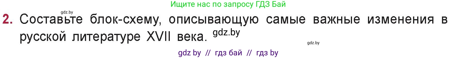 Русская литература, 9 класс Учебник, авторы: Захарова Светлана Николаевна, Черкес Наталья Ивановна, издательство Национальный институт образования, Минск, 2019, бежевого цвета, страница 27, номер 2, Условие