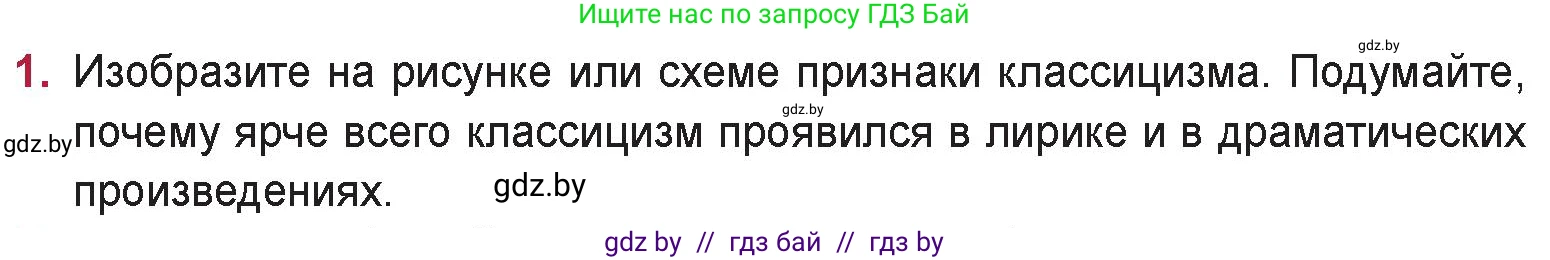 Русская литература, 9 класс Учебник, авторы: Захарова Светлана Николаевна, Черкес Наталья Ивановна, издательство Национальный институт образования, Минск, 2019, бежевого цвета, страница 30, номер 1, Условие