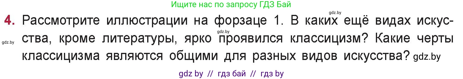 Русская литература, 9 класс Учебник, авторы: Захарова Светлана Николаевна, Черкес Наталья Ивановна, издательство Национальный институт образования, Минск, 2019, бежевого цвета, страница 32, номер 4, Условие