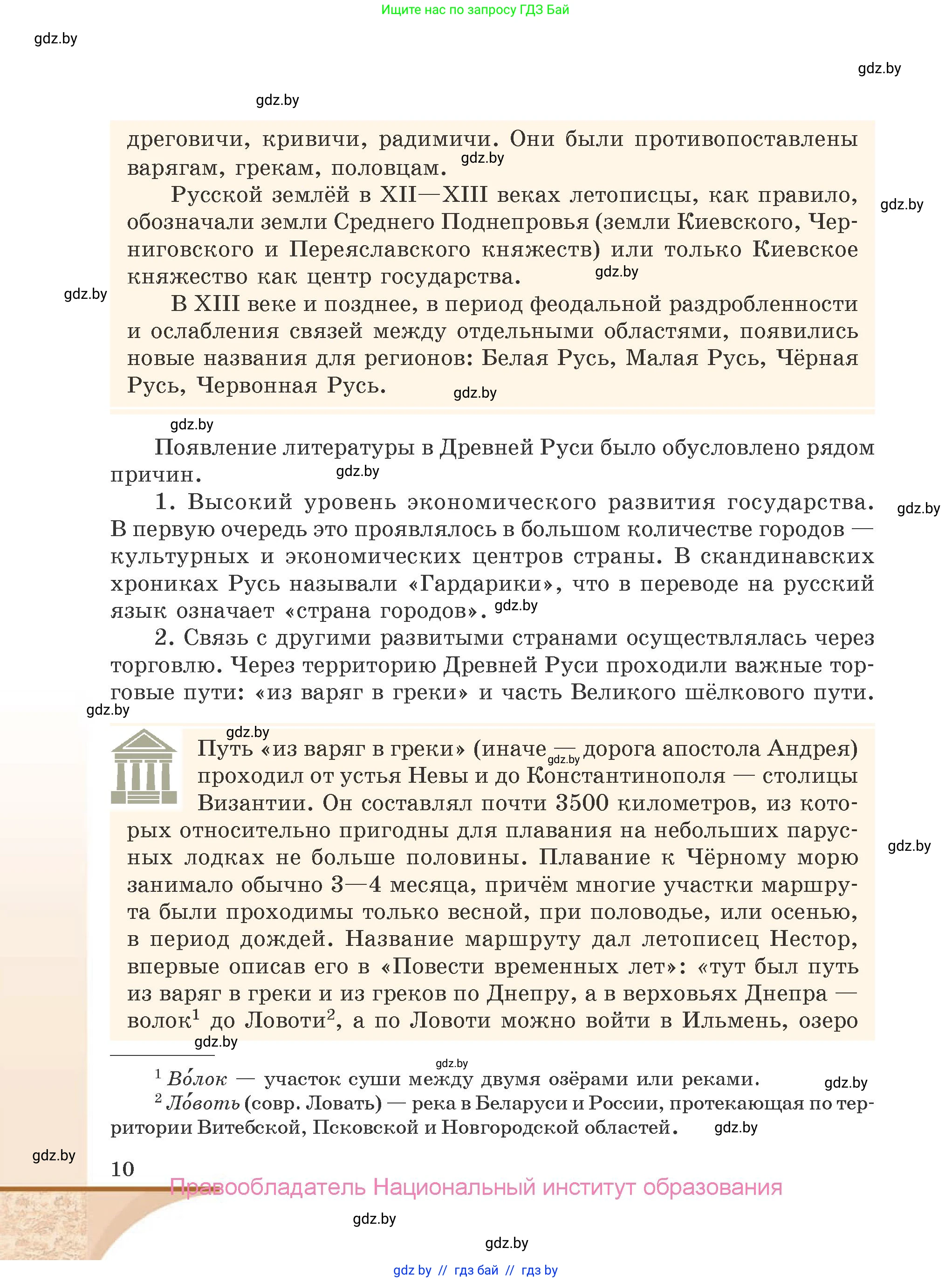 Русская литература, 9 класс Учебник, авторы: Захарова Светлана Николаевна, Черкес Наталья Ивановна, издательство Национальный институт образования, Минск, 2019, бежевого цвета, страница 10