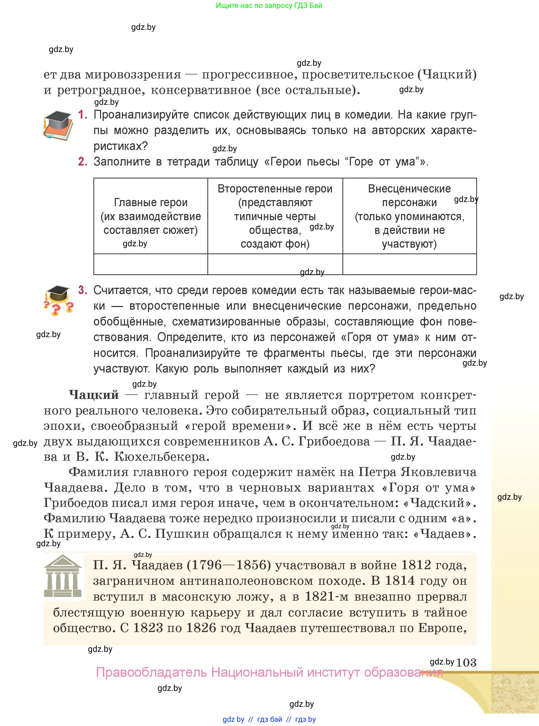 Русская литература, 9 класс Учебник, авторы: Захарова Светлана Николаевна, Черкес Наталья Ивановна, издательство Национальный институт образования, Минск, 2019, бежевого цвета, страница 103