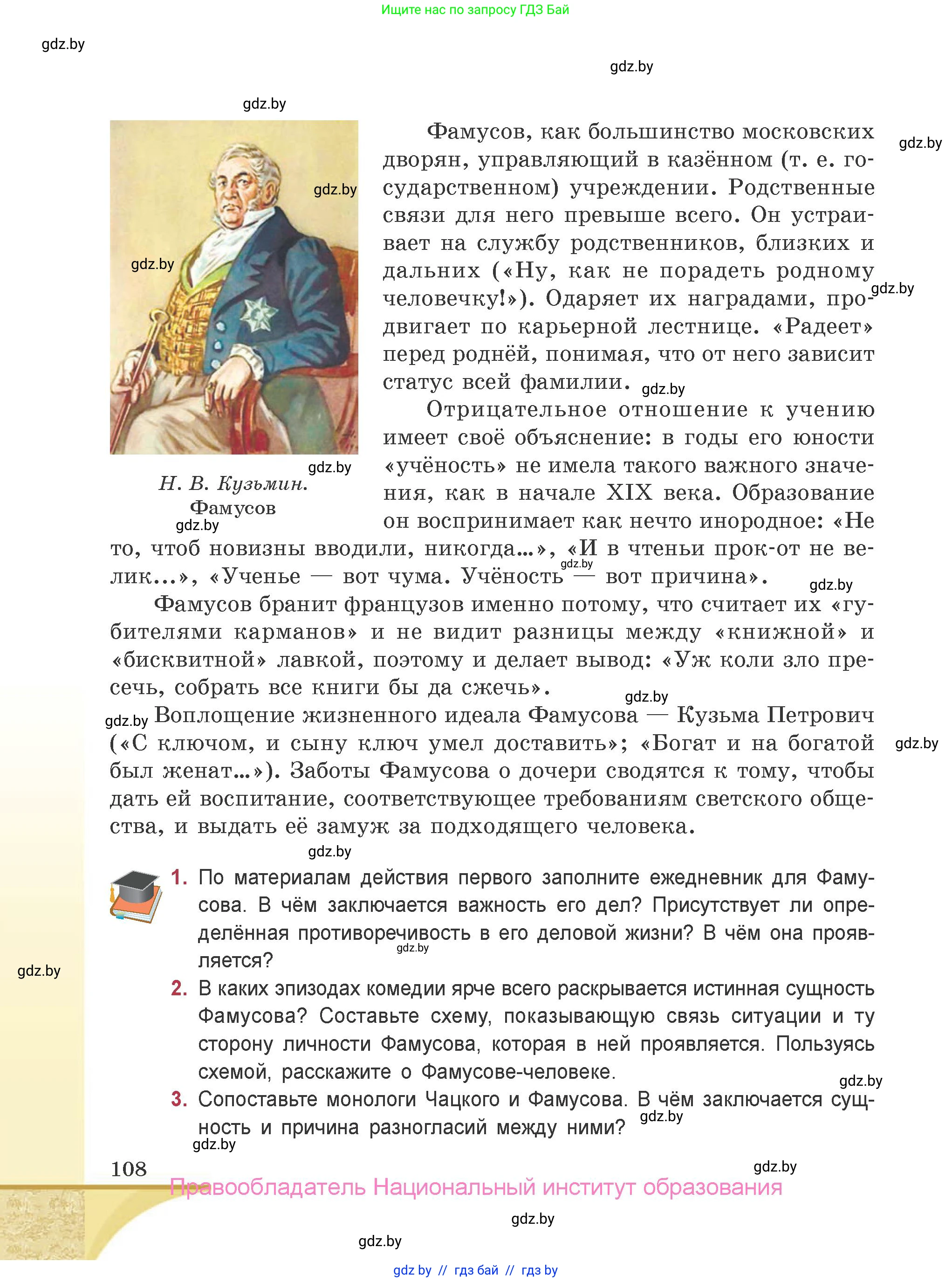 Русская литература, 9 класс Учебник, авторы: Захарова Светлана Николаевна, Черкес Наталья Ивановна, издательство Национальный институт образования, Минск, 2019, бежевого цвета, страница 108