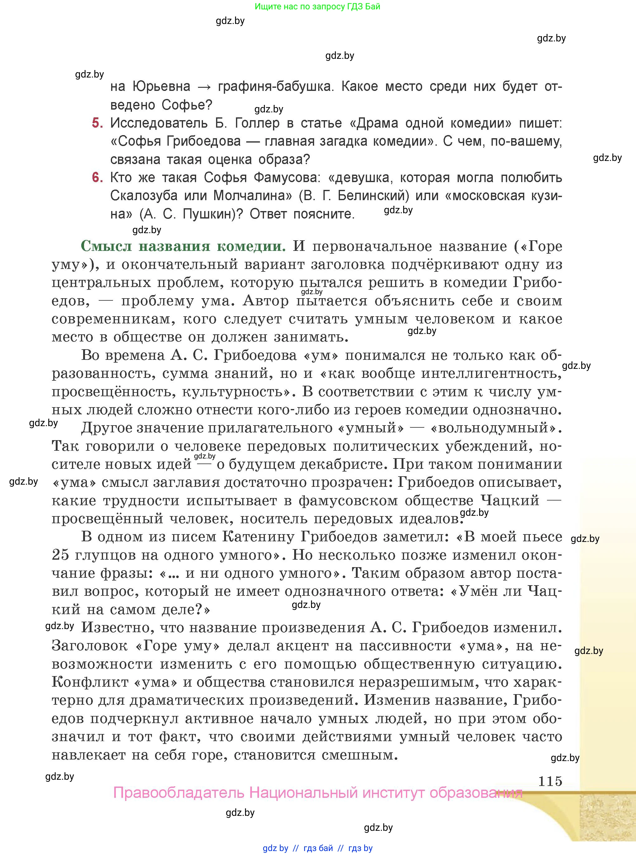 Русская литература, 9 класс Учебник, авторы: Захарова Светлана Николаевна, Черкес Наталья Ивановна, издательство Национальный институт образования, Минск, 2019, бежевого цвета, страница 115