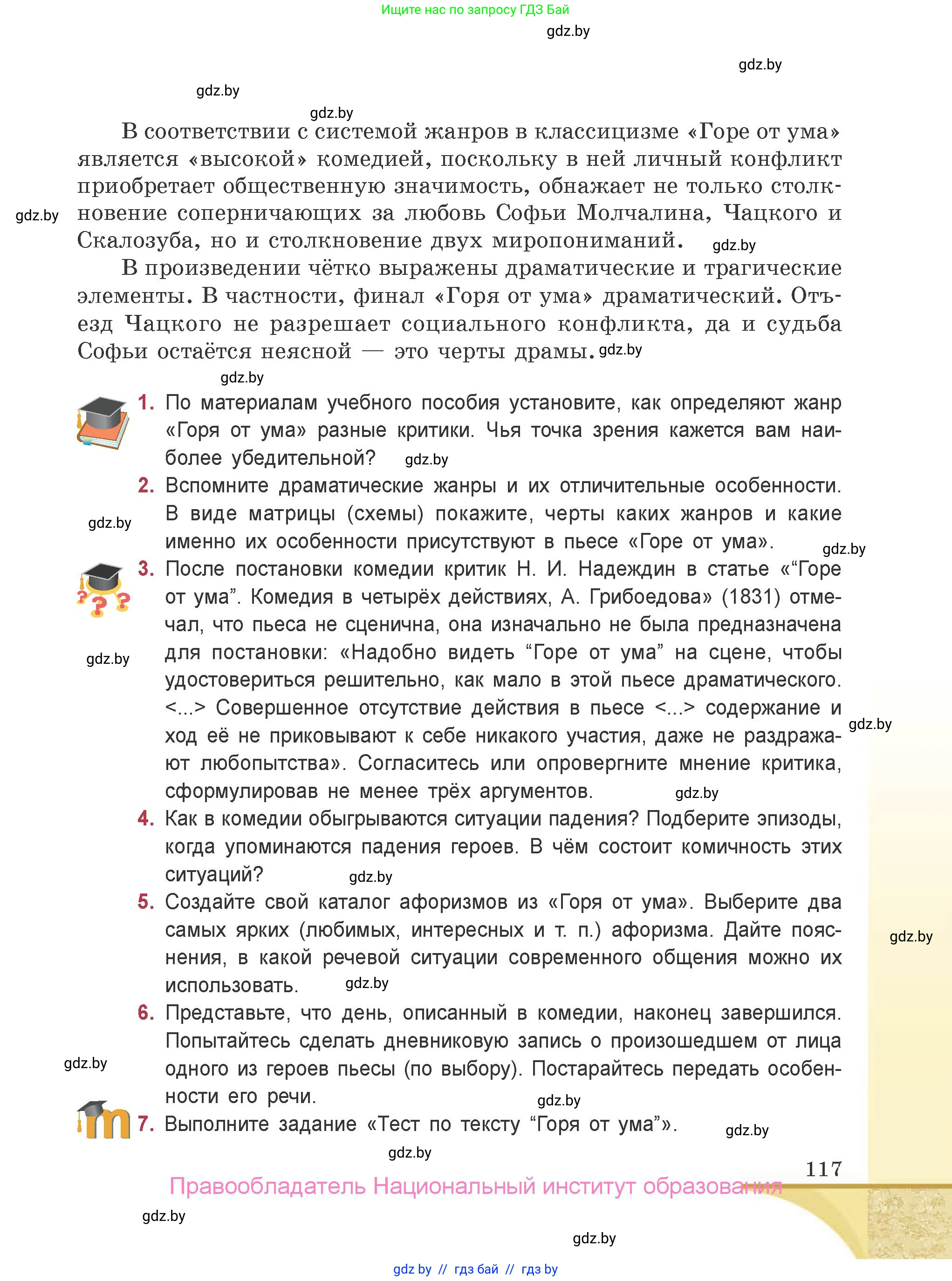 Русская литература, 9 класс Учебник, авторы: Захарова Светлана Николаевна, Черкес Наталья Ивановна, издательство Национальный институт образования, Минск, 2019, бежевого цвета, страница 117