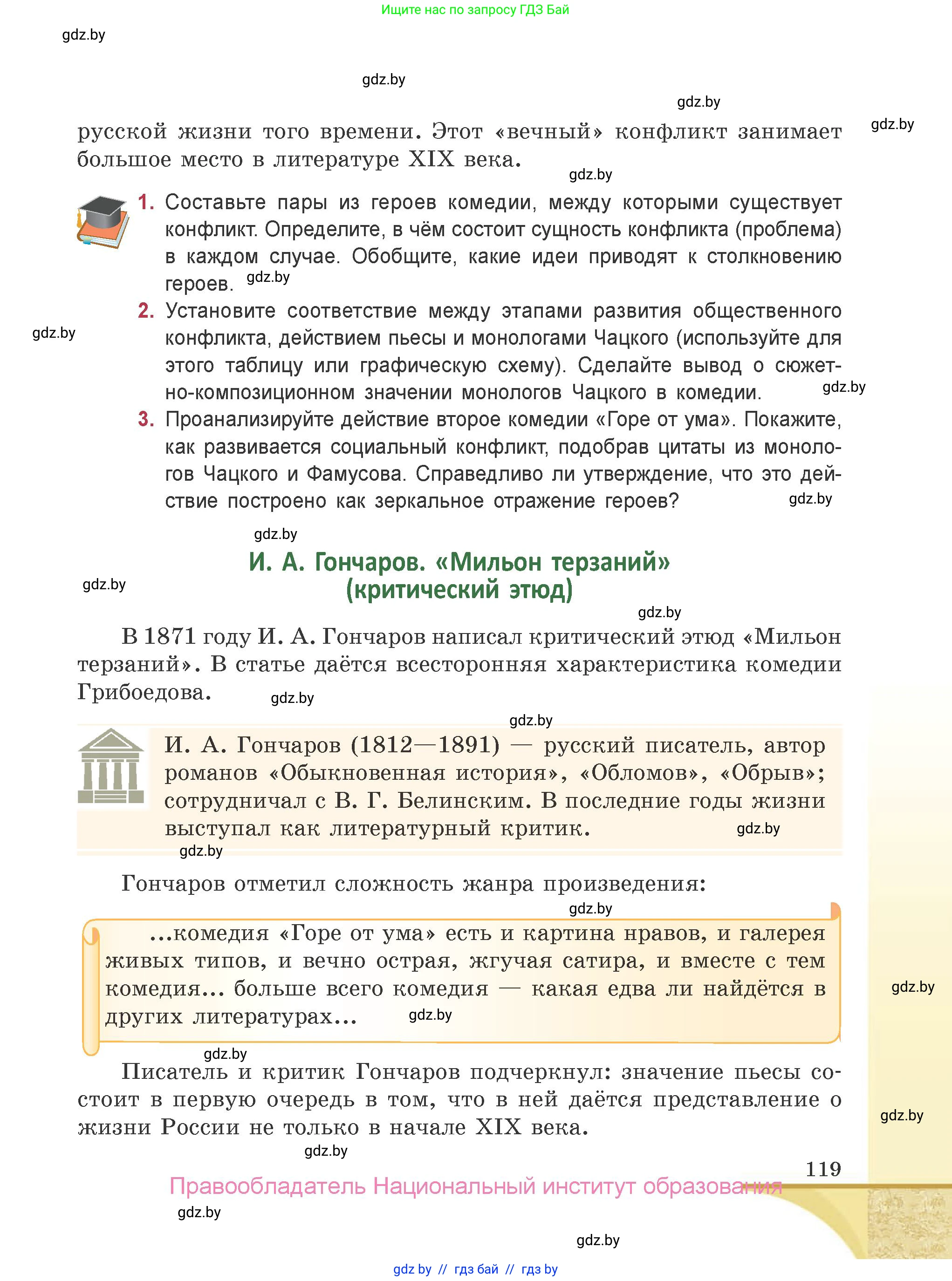 Русская литература, 9 класс Учебник, авторы: Захарова Светлана Николаевна, Черкес Наталья Ивановна, издательство Национальный институт образования, Минск, 2019, бежевого цвета, страница 119