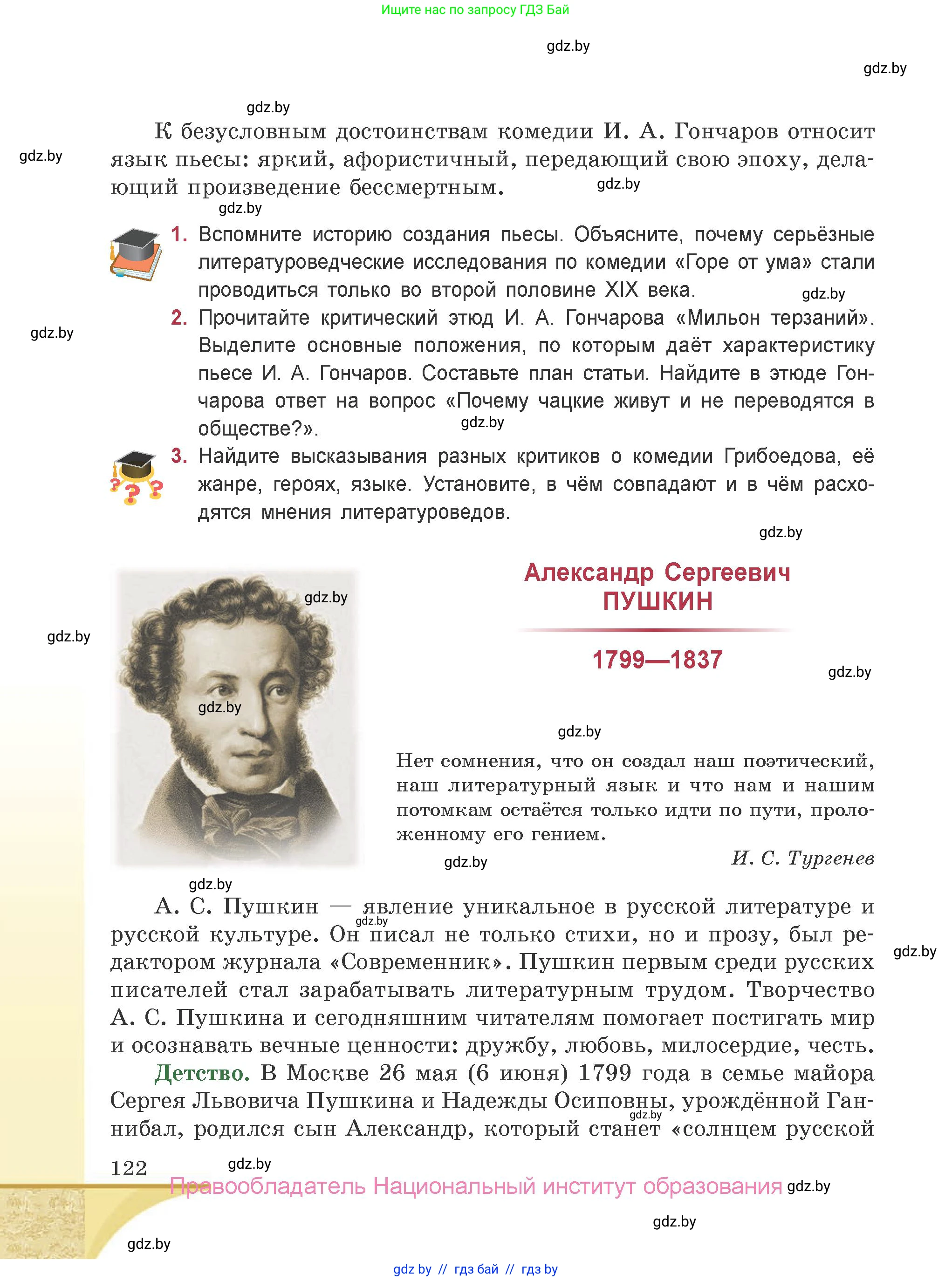 Русская литература, 9 класс Учебник, авторы: Захарова Светлана Николаевна, Черкес Наталья Ивановна, издательство Национальный институт образования, Минск, 2019, бежевого цвета, страница 122