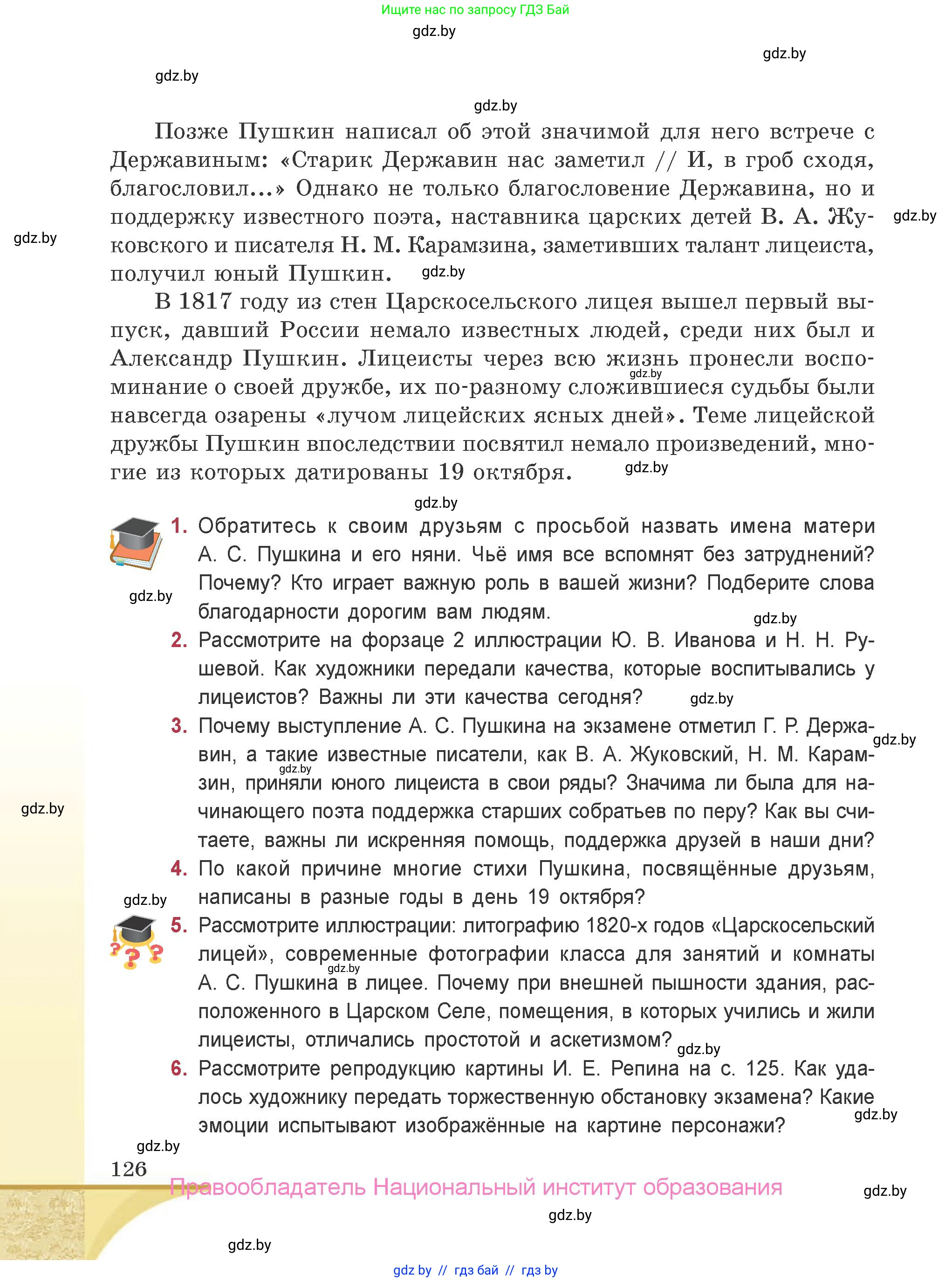 Русская литература, 9 класс Учебник, авторы: Захарова Светлана Николаевна, Черкес Наталья Ивановна, издательство Национальный институт образования, Минск, 2019, бежевого цвета, страница 126