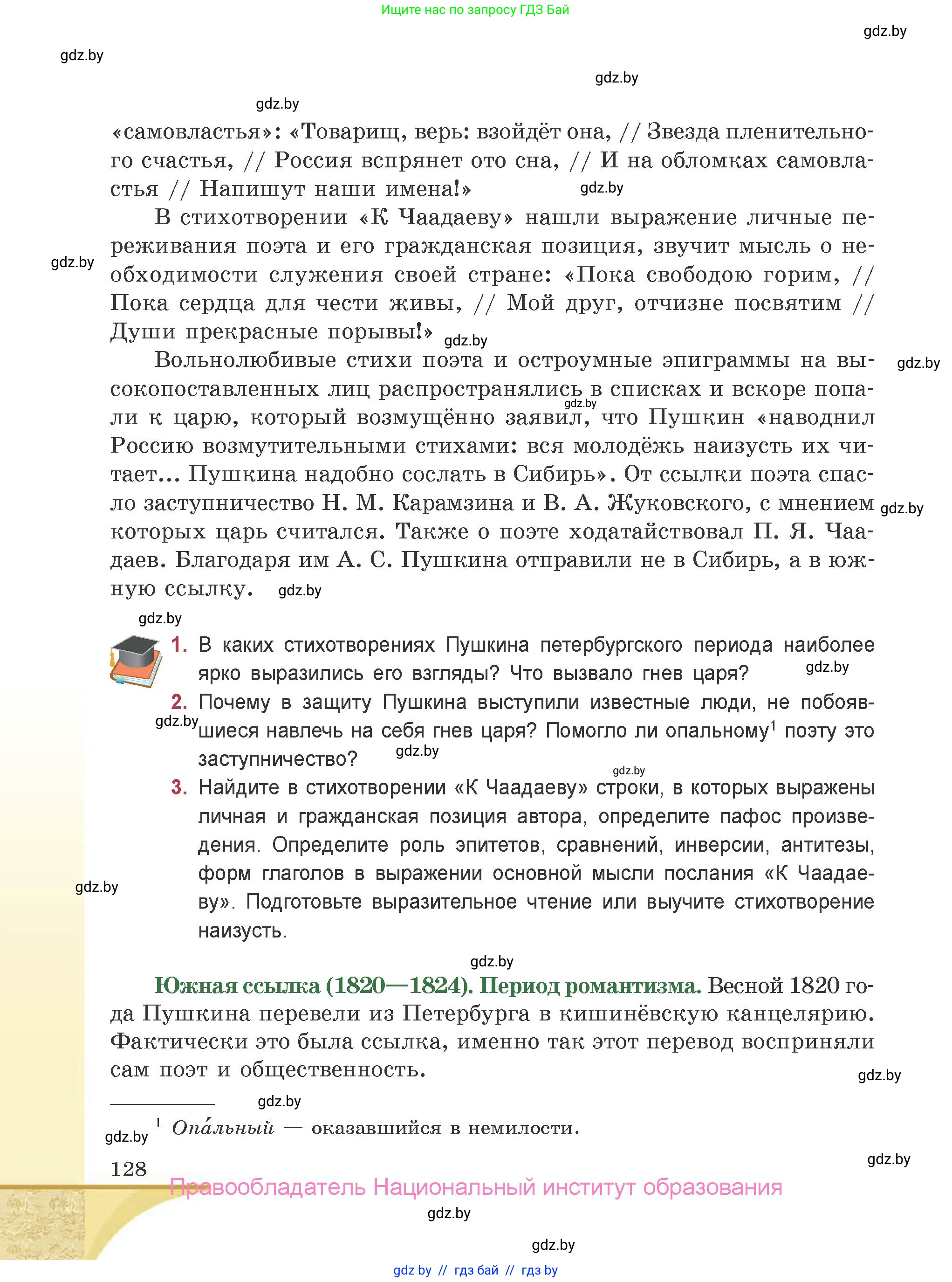 Русская литература, 9 класс Учебник, авторы: Захарова Светлана Николаевна, Черкес Наталья Ивановна, издательство Национальный институт образования, Минск, 2019, бежевого цвета, страница 128