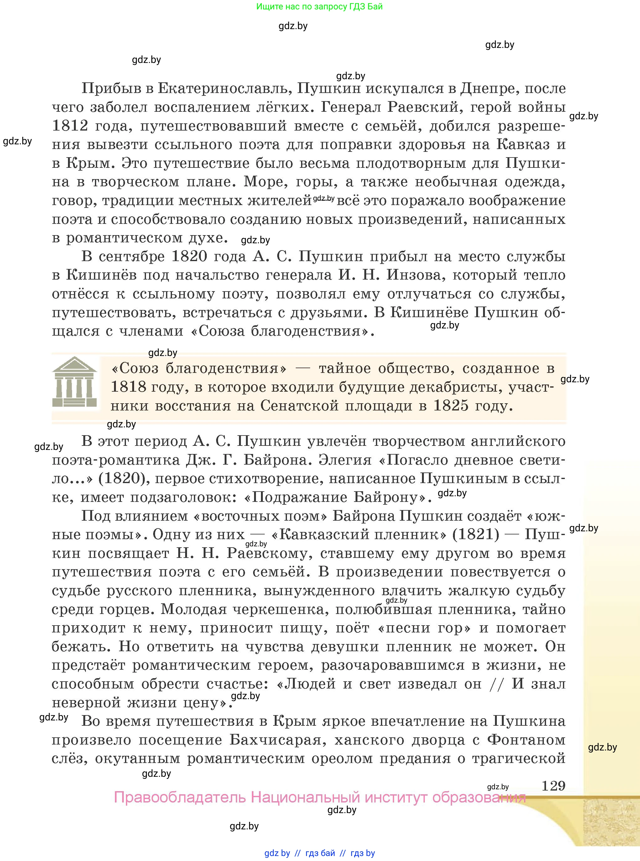 Русская литература, 9 класс Учебник, авторы: Захарова Светлана Николаевна, Черкес Наталья Ивановна, издательство Национальный институт образования, Минск, 2019, бежевого цвета, страница 129