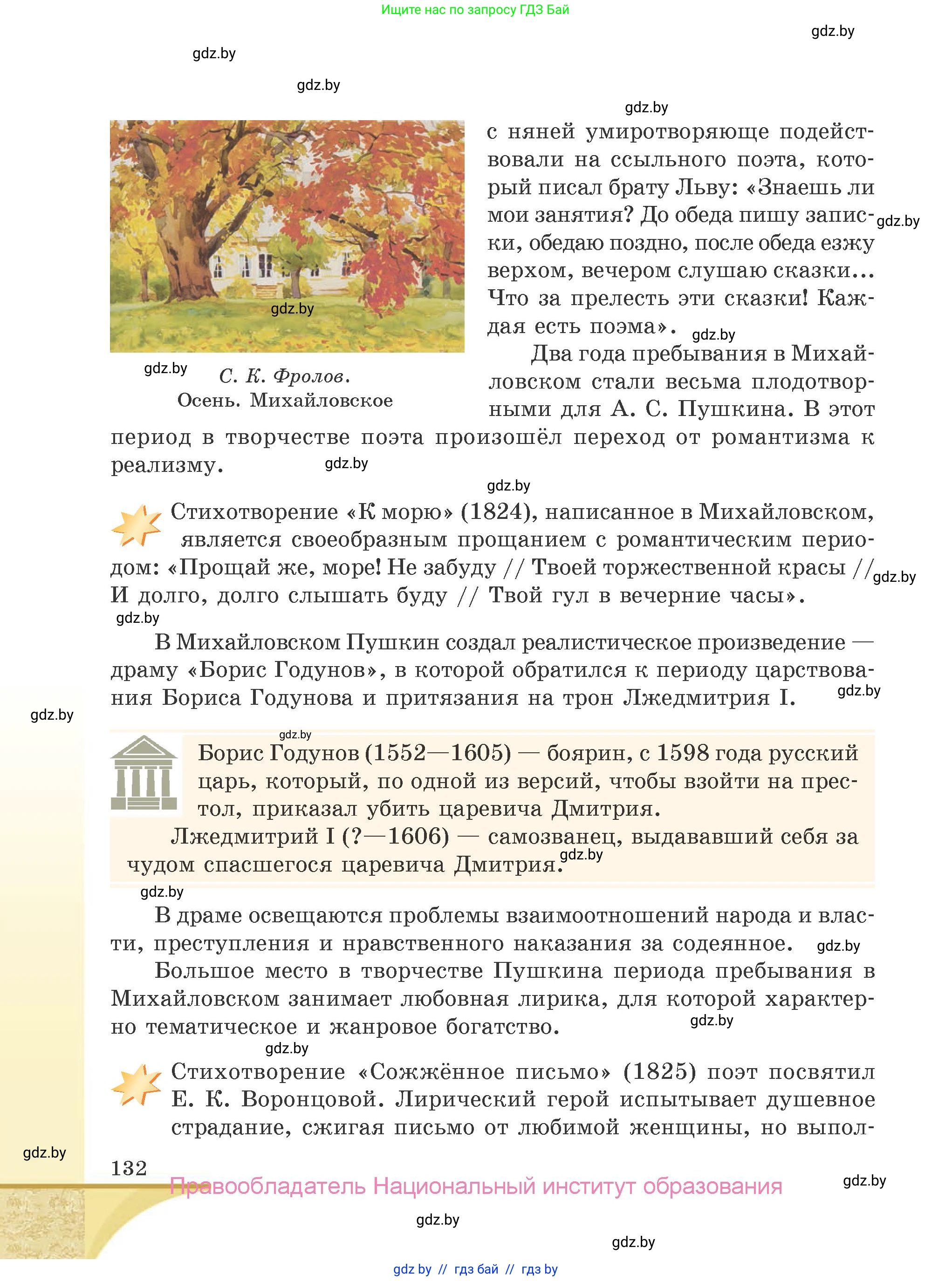 Русская литература, 9 класс Учебник, авторы: Захарова Светлана Николаевна, Черкес Наталья Ивановна, издательство Национальный институт образования, Минск, 2019, бежевого цвета, страница 132