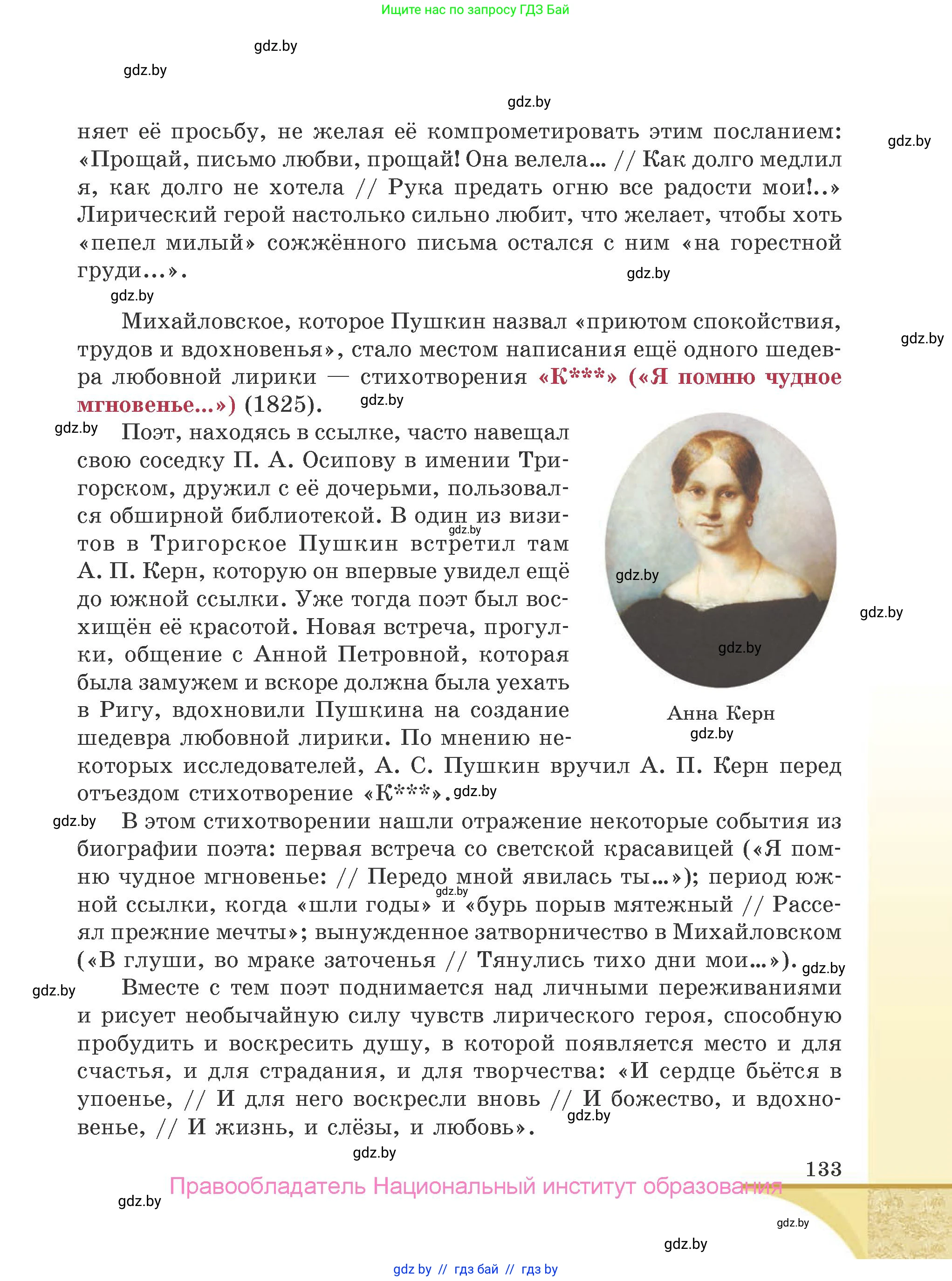 Русская литература, 9 класс Учебник, авторы: Захарова Светлана Николаевна, Черкес Наталья Ивановна, издательство Национальный институт образования, Минск, 2019, бежевого цвета, страница 133