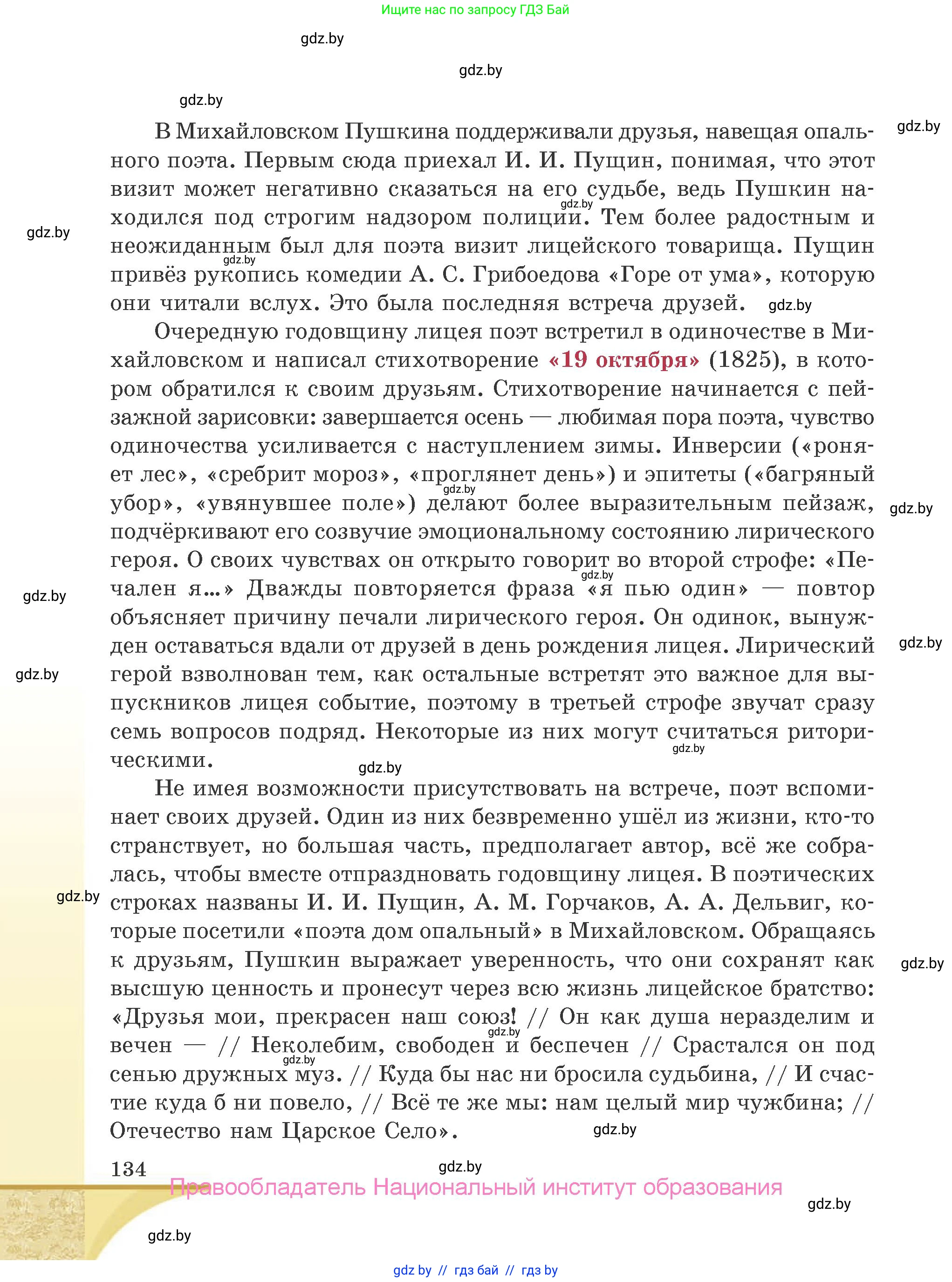 Русская литература, 9 класс Учебник, авторы: Захарова Светлана Николаевна, Черкес Наталья Ивановна, издательство Национальный институт образования, Минск, 2019, бежевого цвета, страница 134
