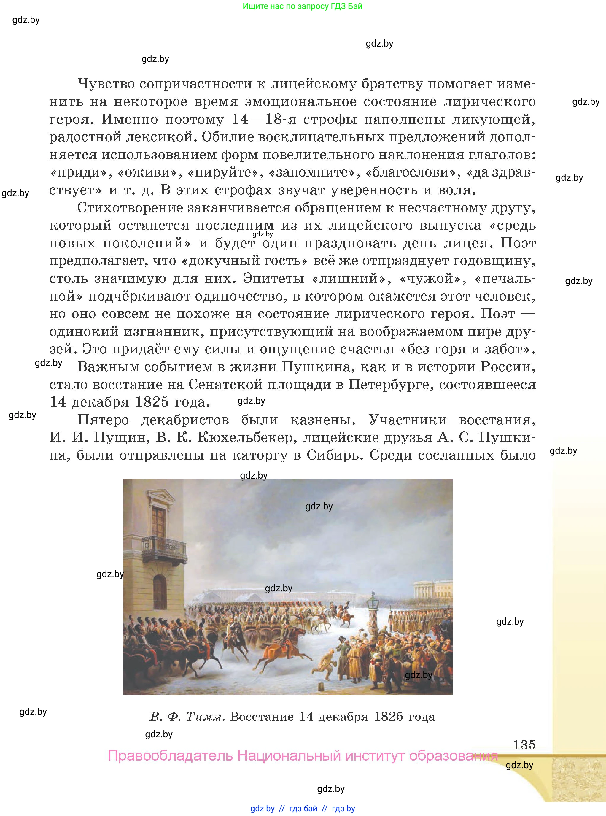 Русская литература, 9 класс Учебник, авторы: Захарова Светлана Николаевна, Черкес Наталья Ивановна, издательство Национальный институт образования, Минск, 2019, бежевого цвета, страница 135