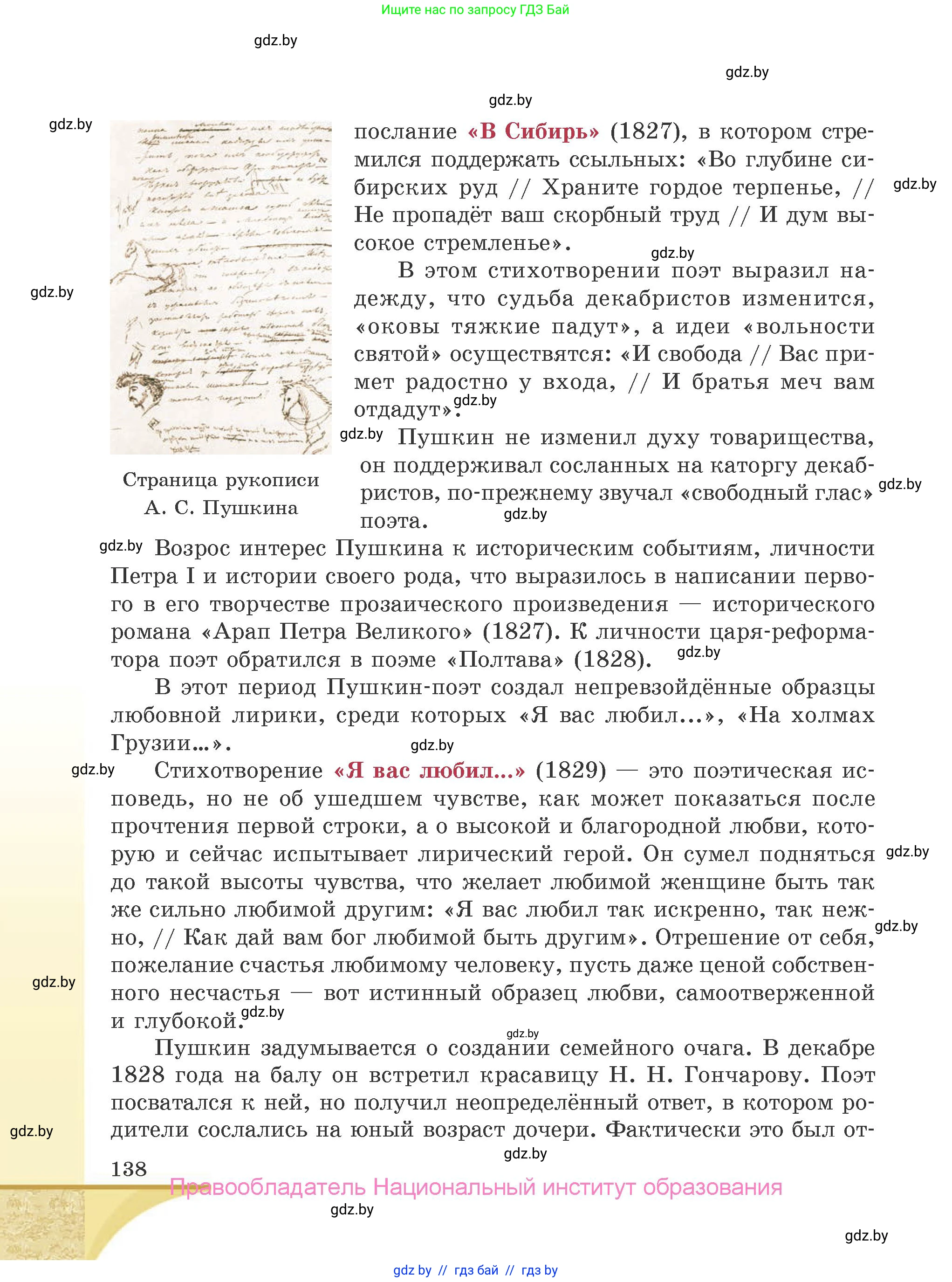 Русская литература, 9 класс Учебник, авторы: Захарова Светлана Николаевна, Черкес Наталья Ивановна, издательство Национальный институт образования, Минск, 2019, бежевого цвета, страница 138