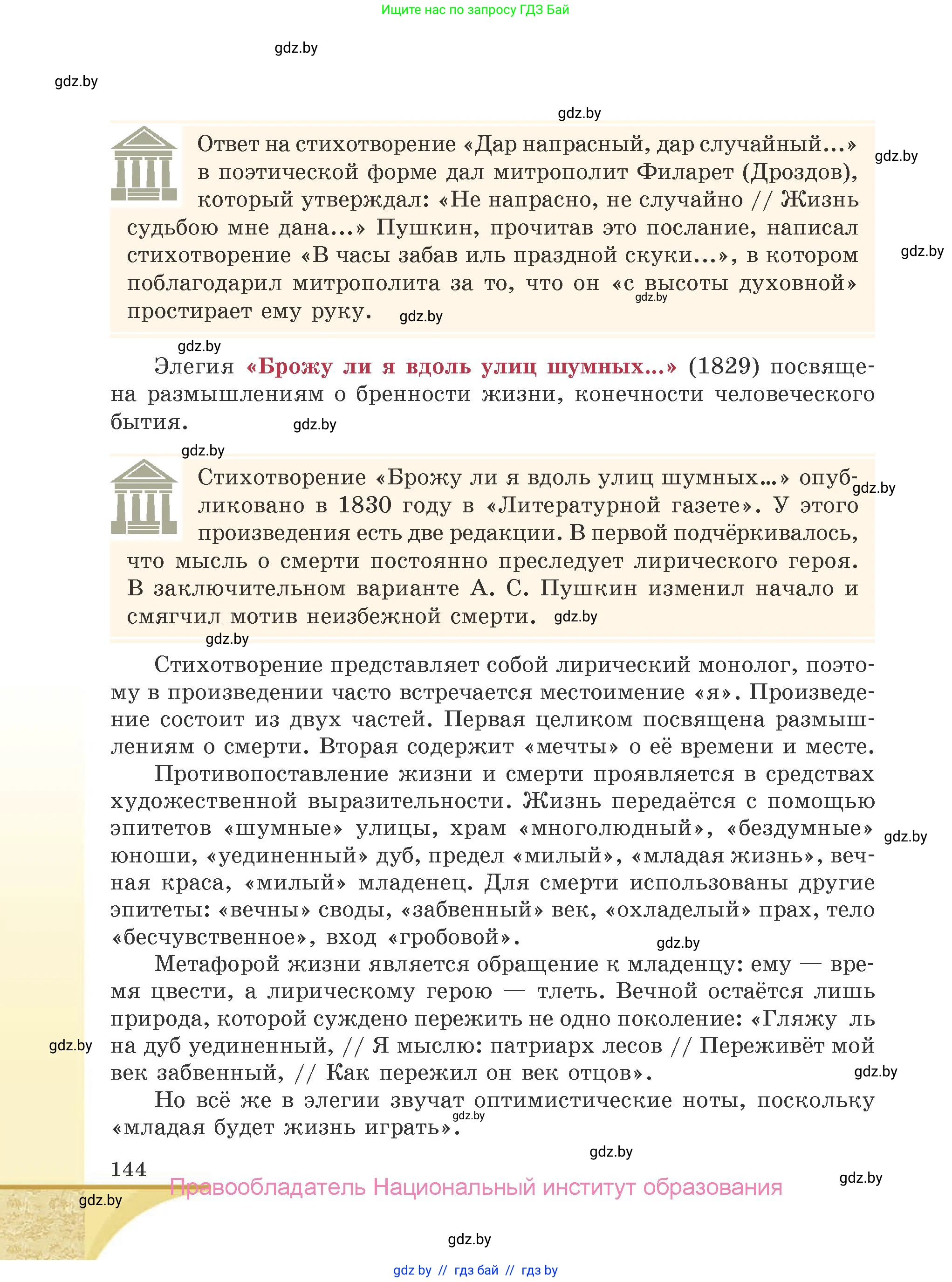 Русская литература, 9 класс Учебник, авторы: Захарова Светлана Николаевна, Черкес Наталья Ивановна, издательство Национальный институт образования, Минск, 2019, бежевого цвета, страница 144
