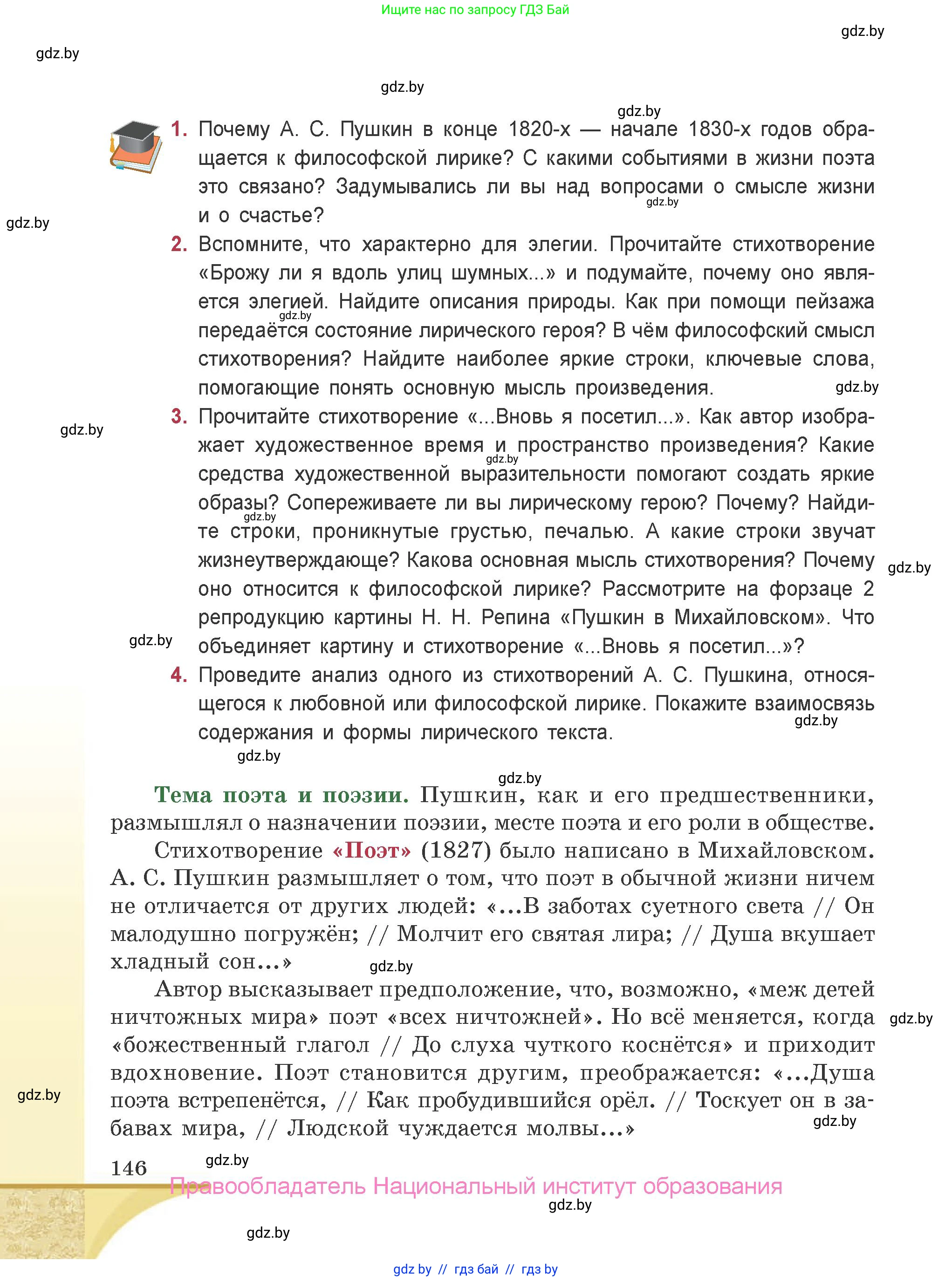 Русская литература, 9 класс Учебник, авторы: Захарова Светлана Николаевна, Черкес Наталья Ивановна, издательство Национальный институт образования, Минск, 2019, бежевого цвета, страница 146