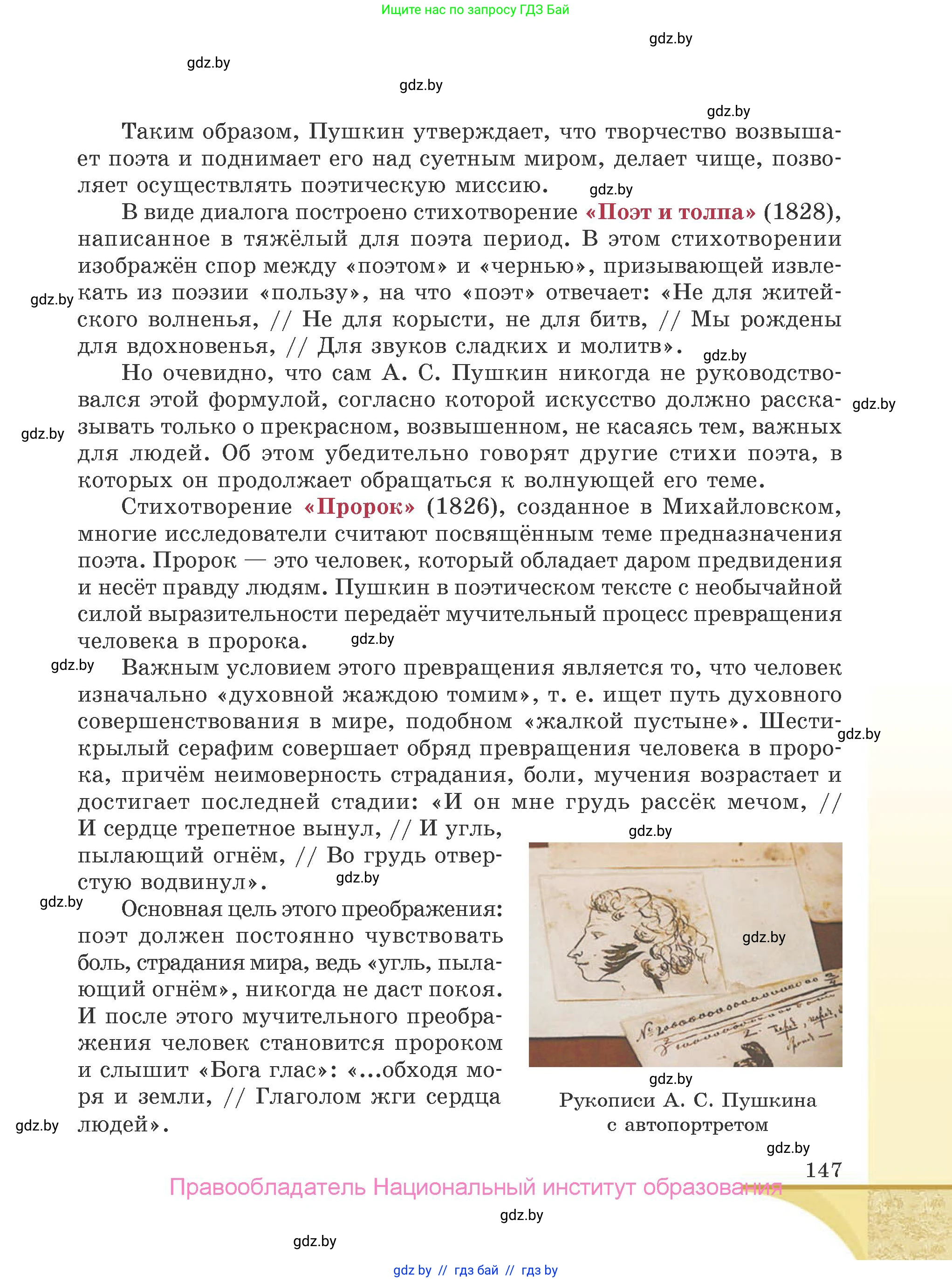 Русская литература, 9 класс Учебник, авторы: Захарова Светлана Николаевна, Черкес Наталья Ивановна, издательство Национальный институт образования, Минск, 2019, бежевого цвета, страница 147