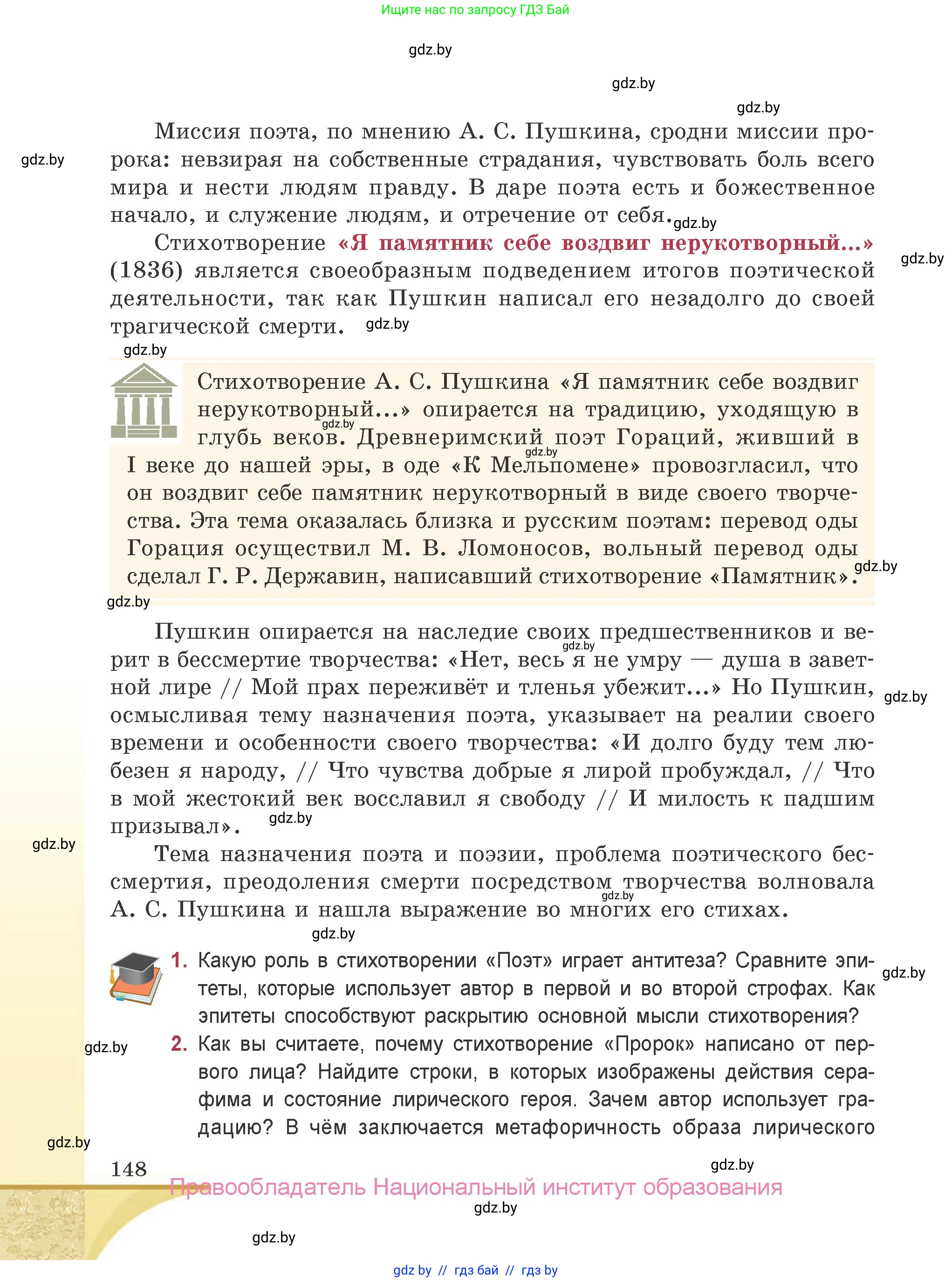 Русская литература, 9 класс Учебник, авторы: Захарова Светлана Николаевна, Черкес Наталья Ивановна, издательство Национальный институт образования, Минск, 2019, бежевого цвета, страница 148