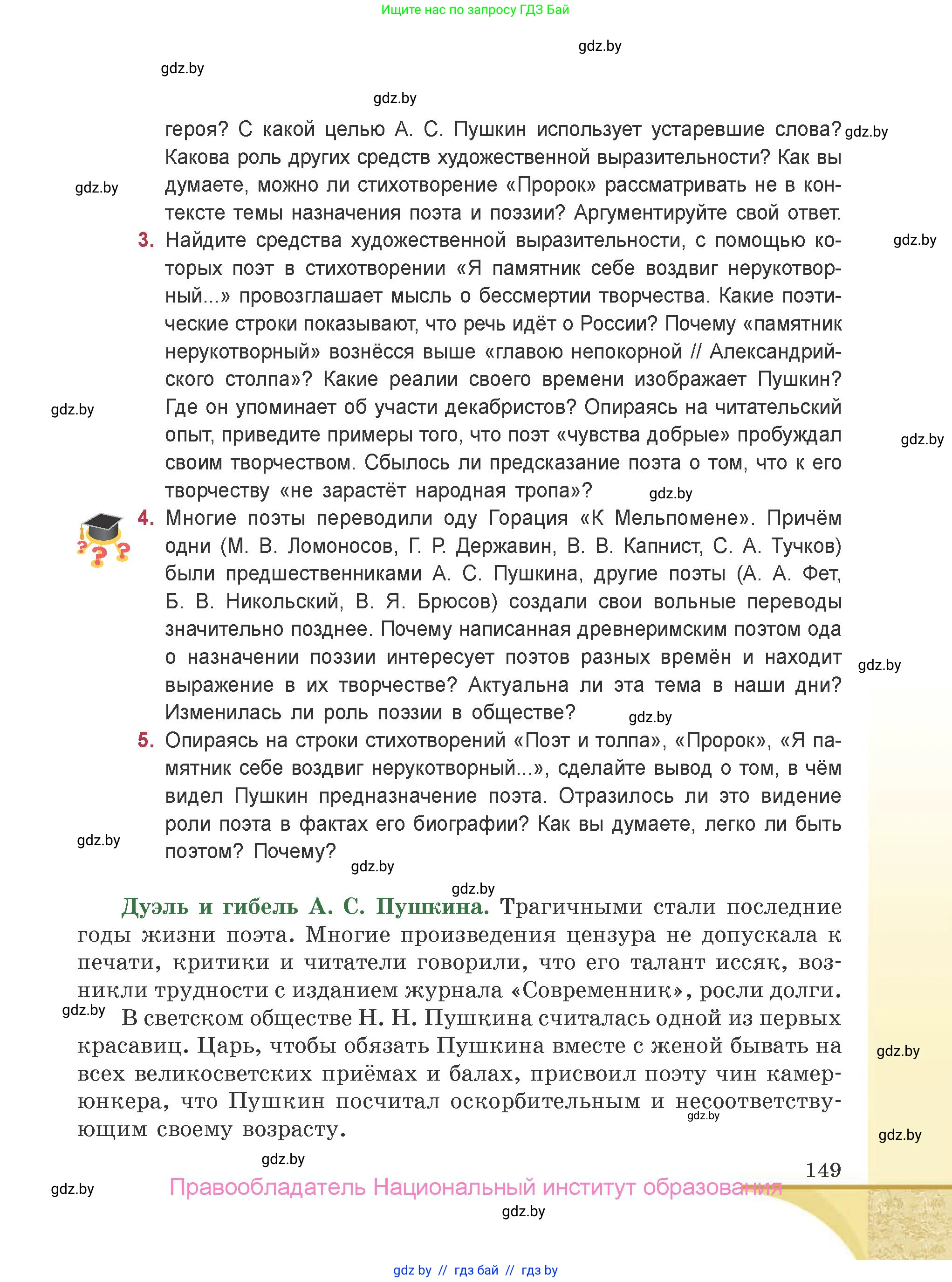 Русская литература, 9 класс Учебник, авторы: Захарова Светлана Николаевна, Черкес Наталья Ивановна, издательство Национальный институт образования, Минск, 2019, бежевого цвета, страница 149