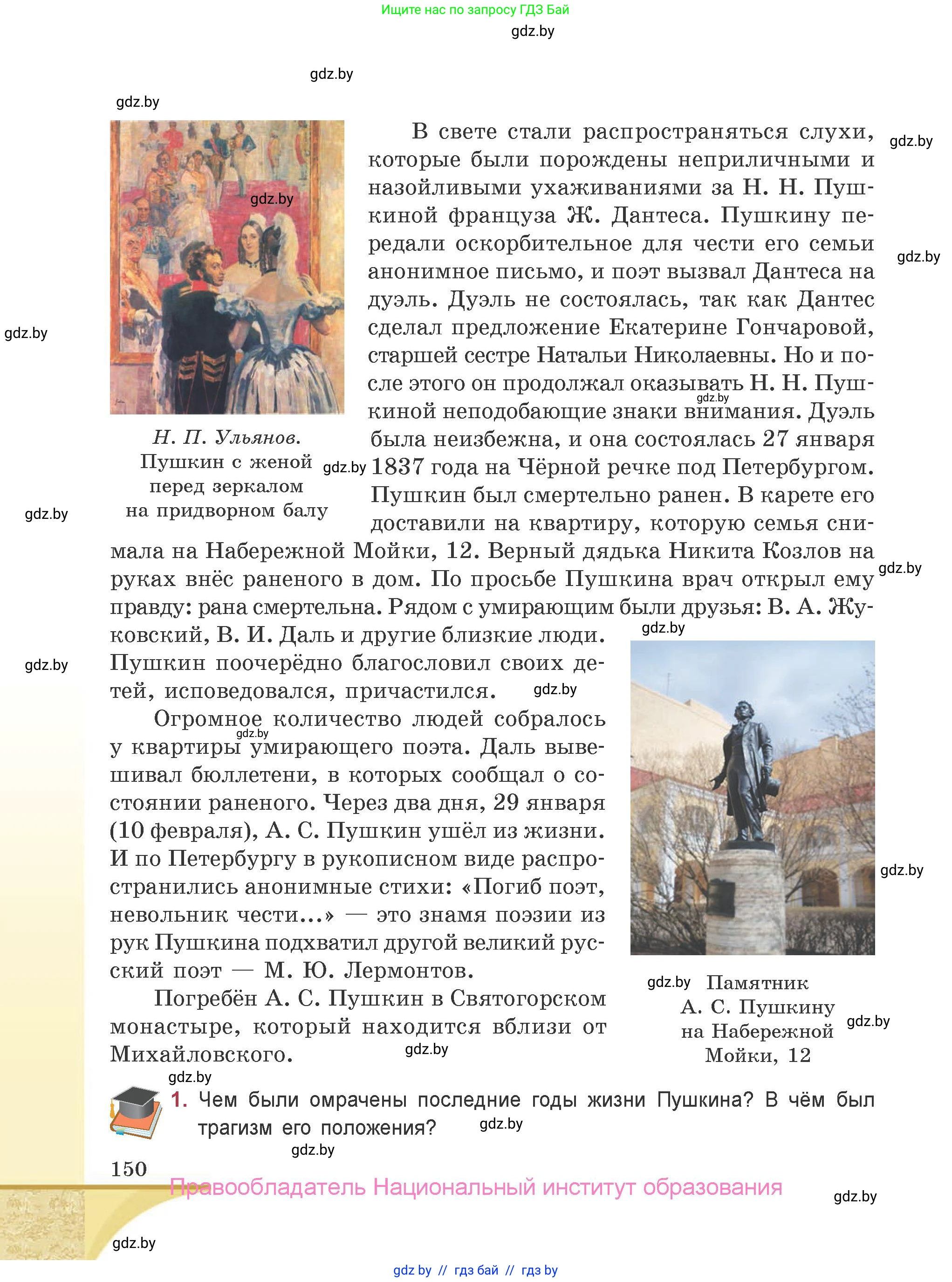 Русская литература, 9 класс Учебник, авторы: Захарова Светлана Николаевна, Черкес Наталья Ивановна, издательство Национальный институт образования, Минск, 2019, бежевого цвета, страница 150