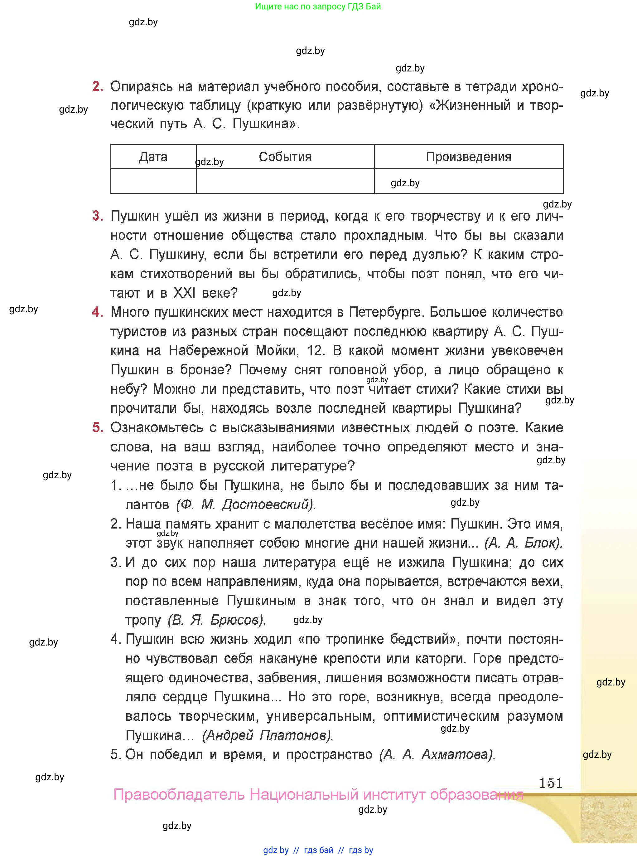 Русская литература, 9 класс Учебник, авторы: Захарова Светлана Николаевна, Черкес Наталья Ивановна, издательство Национальный институт образования, Минск, 2019, бежевого цвета, страница 151