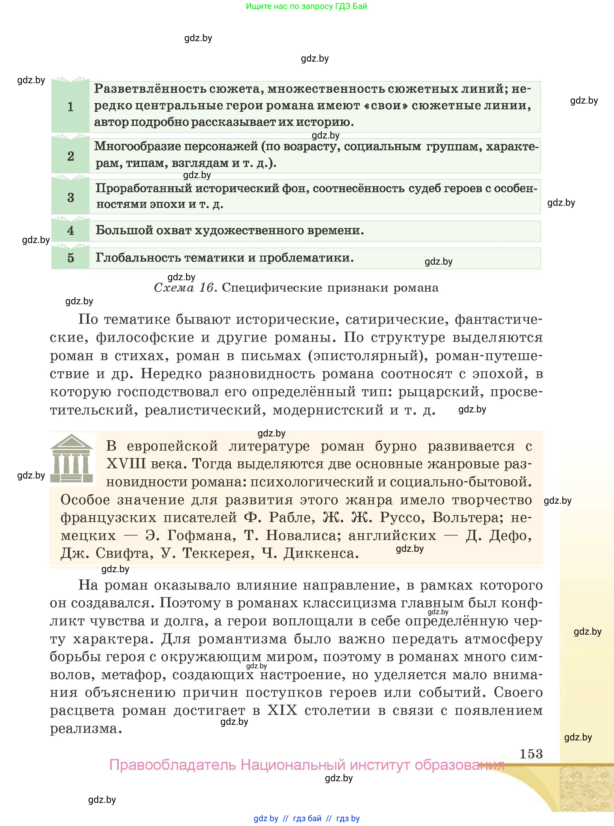 Русская литература, 9 класс Учебник, авторы: Захарова Светлана Николаевна, Черкес Наталья Ивановна, издательство Национальный институт образования, Минск, 2019, бежевого цвета, страница 153