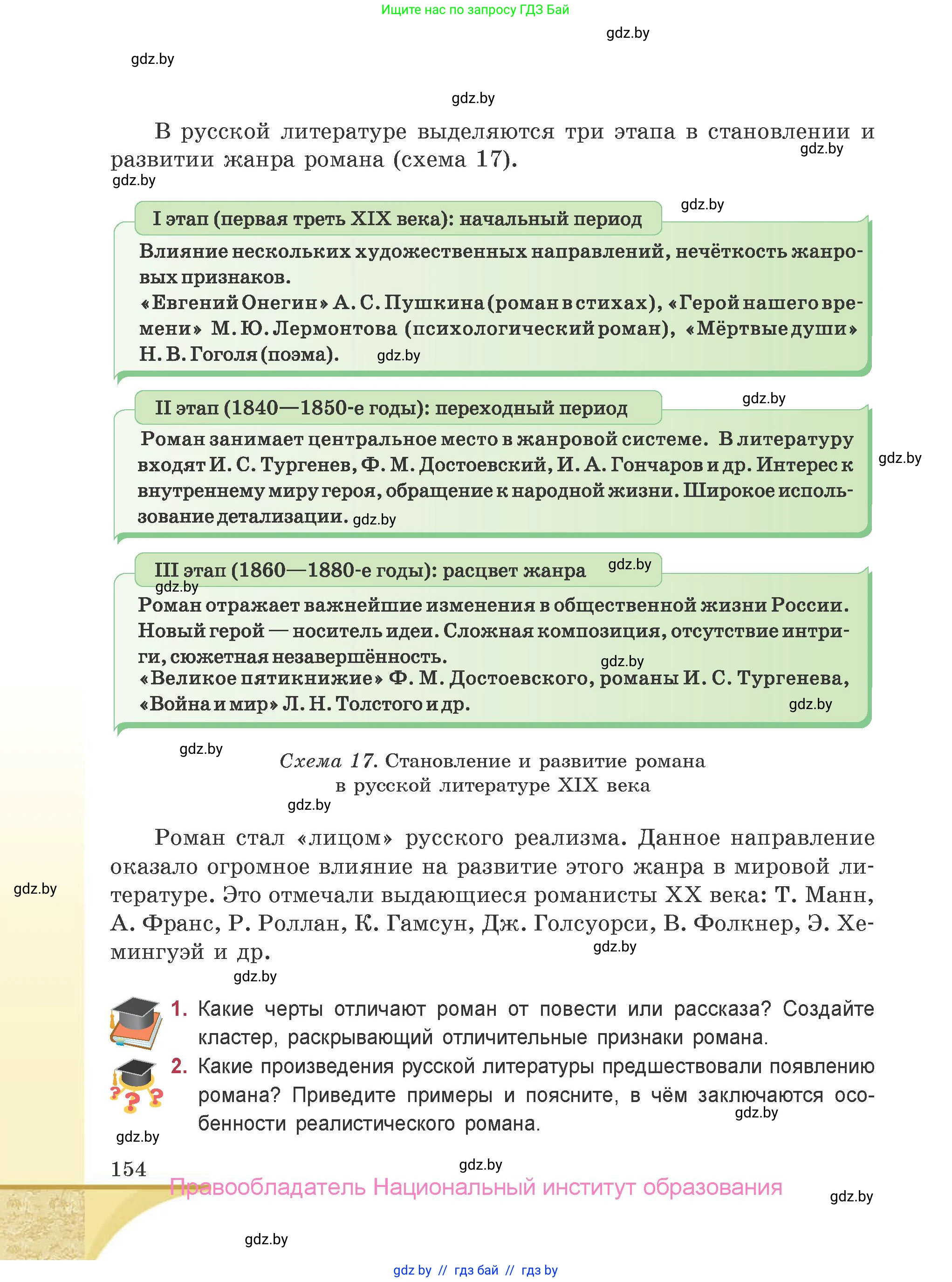Русская литература, 9 класс Учебник, авторы: Захарова Светлана Николаевна, Черкес Наталья Ивановна, издательство Национальный институт образования, Минск, 2019, бежевого цвета, страница 154