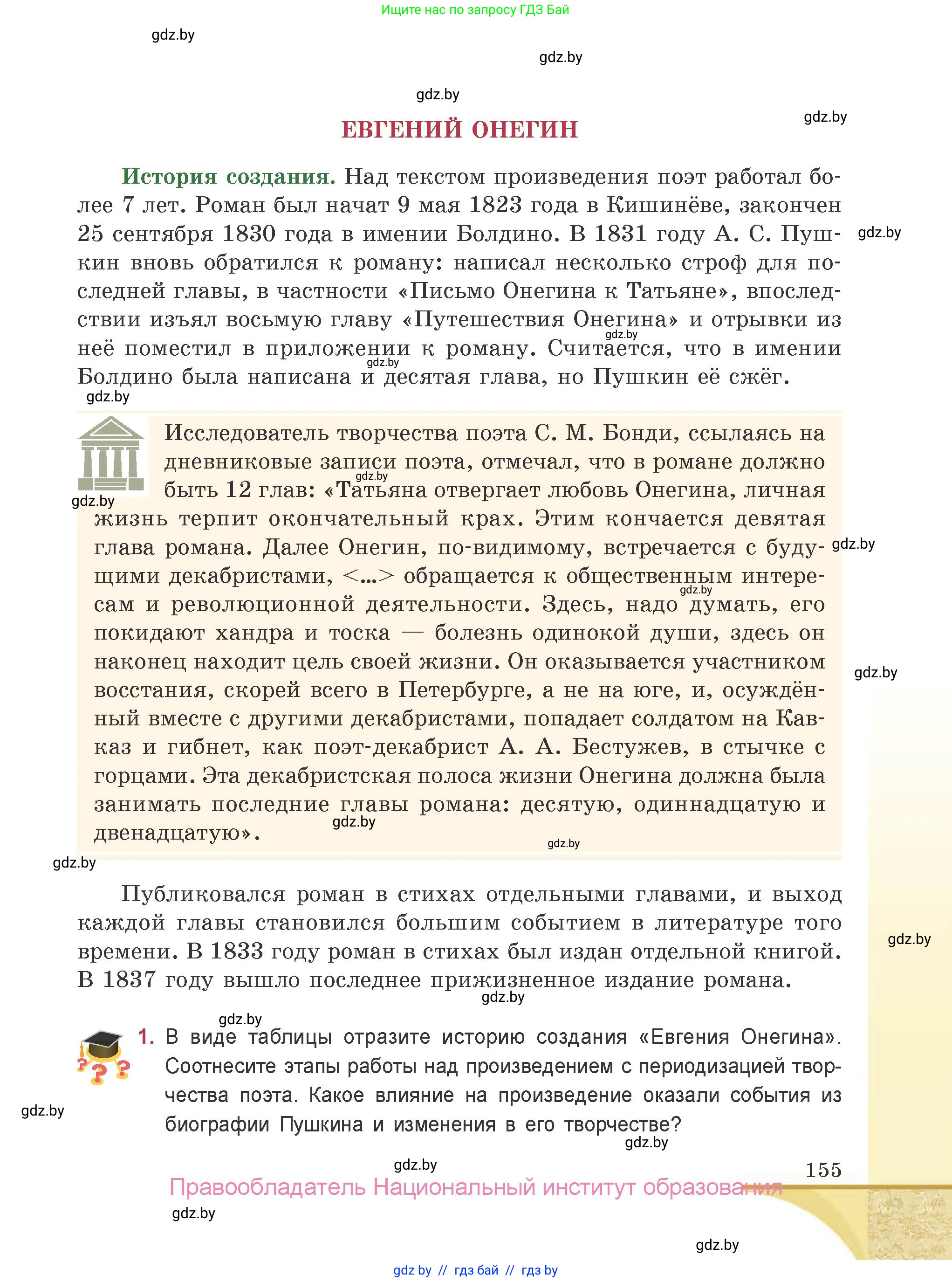 Русская литература, 9 класс Учебник, авторы: Захарова Светлана Николаевна, Черкес Наталья Ивановна, издательство Национальный институт образования, Минск, 2019, бежевого цвета, страница 155