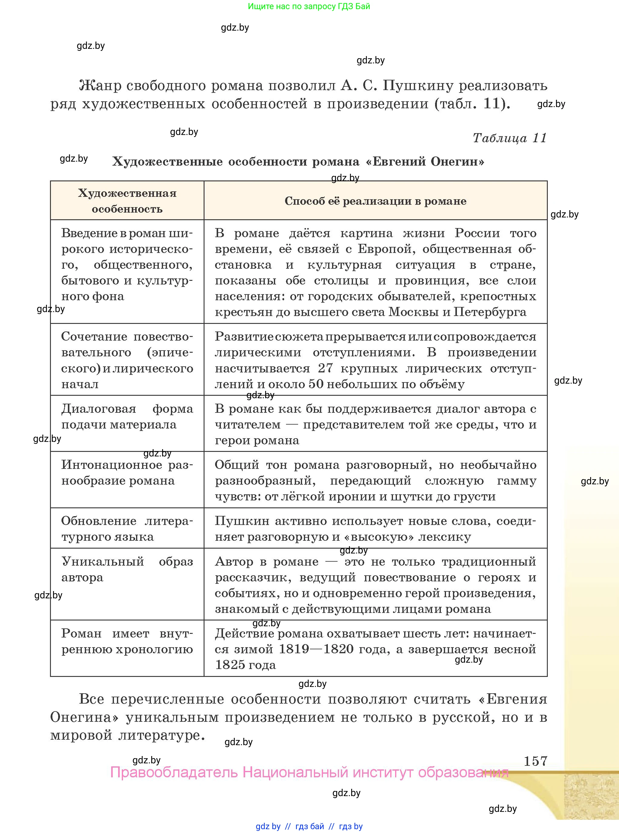 Русская литература, 9 класс Учебник, авторы: Захарова Светлана Николаевна, Черкес Наталья Ивановна, издательство Национальный институт образования, Минск, 2019, бежевого цвета, страница 157