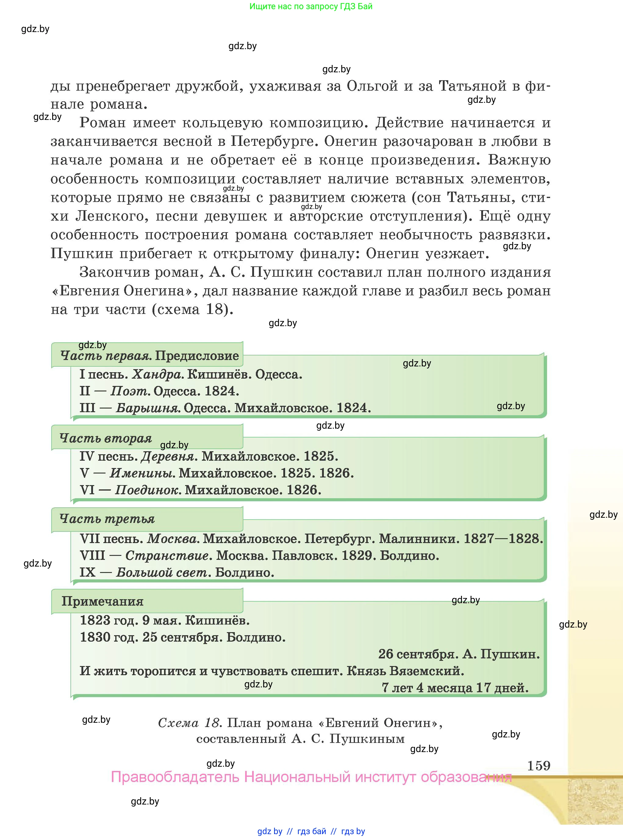 Русская литература, 9 класс Учебник, авторы: Захарова Светлана Николаевна, Черкес Наталья Ивановна, издательство Национальный институт образования, Минск, 2019, бежевого цвета, страница 159