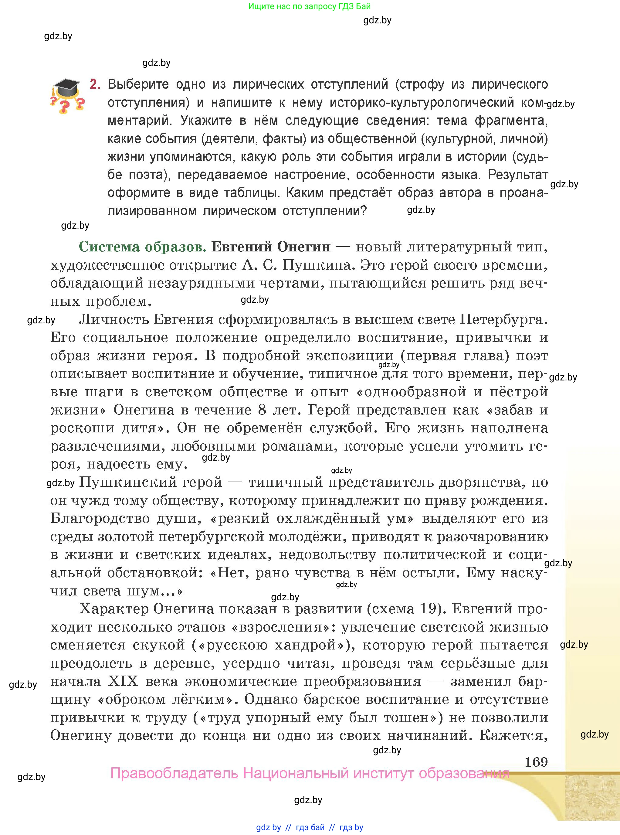 Русская литература, 9 класс Учебник, авторы: Захарова Светлана Николаевна, Черкес Наталья Ивановна, издательство Национальный институт образования, Минск, 2019, бежевого цвета, страница 169