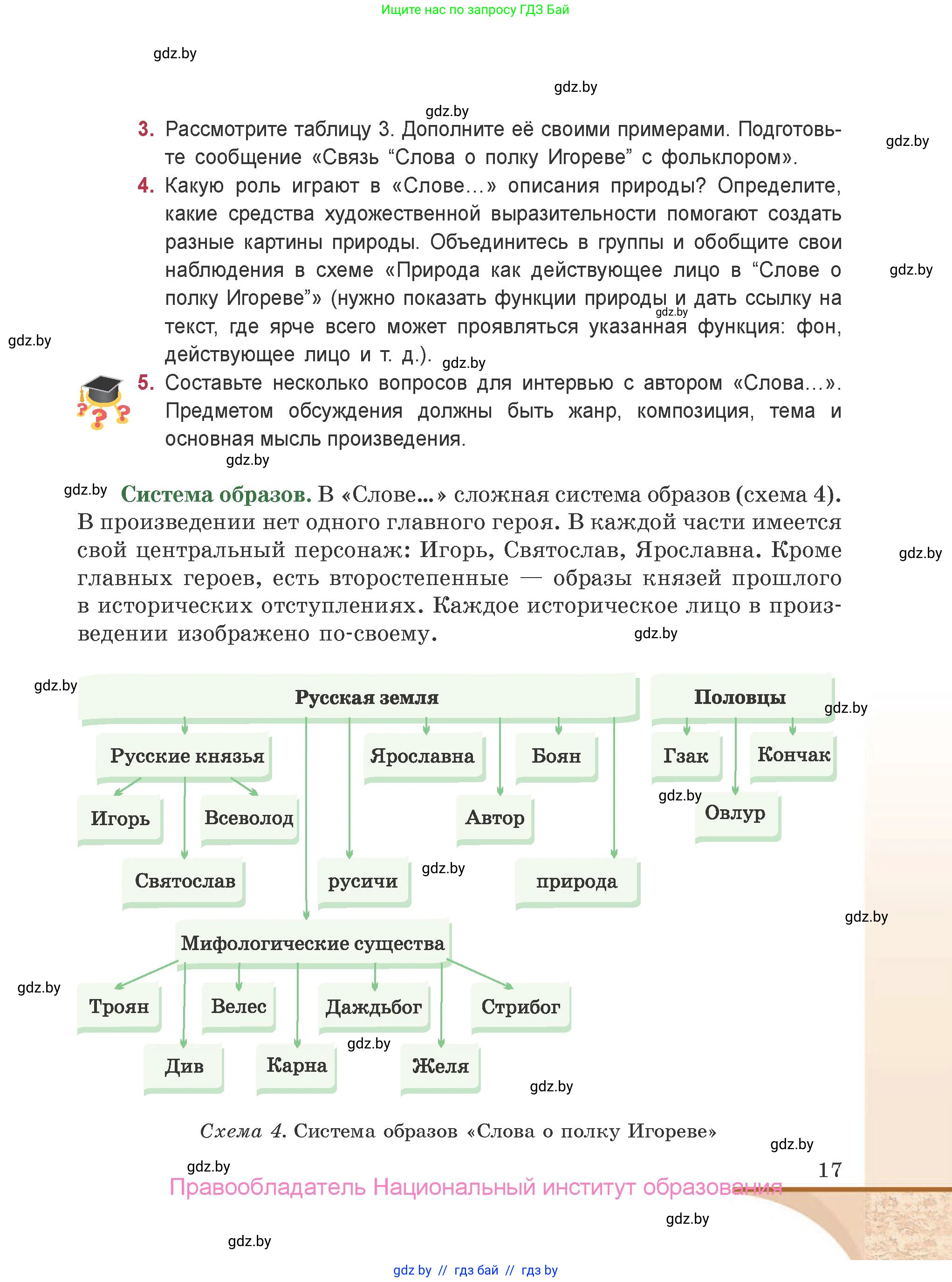 Русская литература, 9 класс Учебник, авторы: Захарова Светлана Николаевна, Черкес Наталья Ивановна, издательство Национальный институт образования, Минск, 2019, бежевого цвета, страница 17