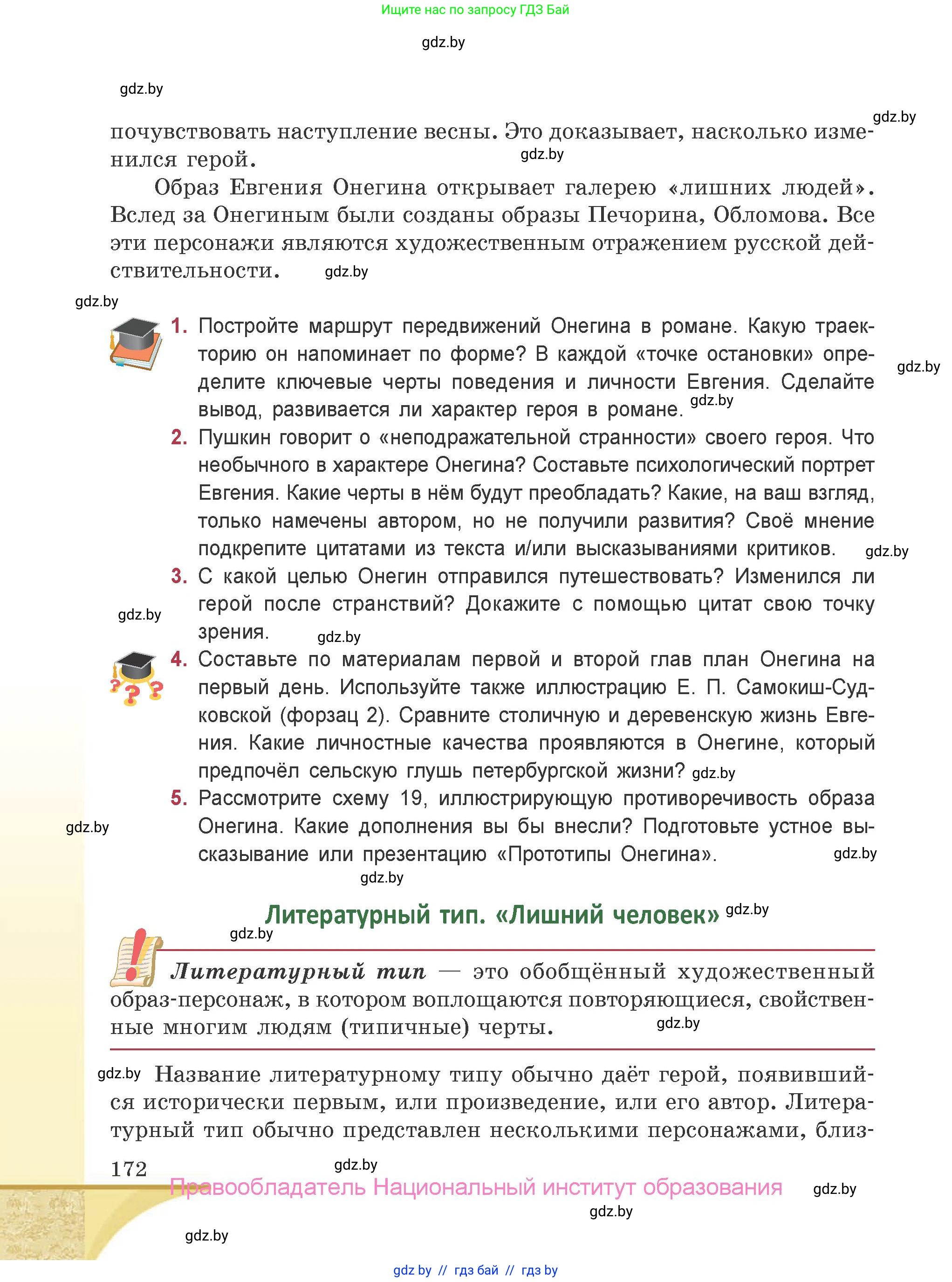 Русская литература, 9 класс Учебник, авторы: Захарова Светлана Николаевна, Черкес Наталья Ивановна, издательство Национальный институт образования, Минск, 2019, бежевого цвета, страница 172