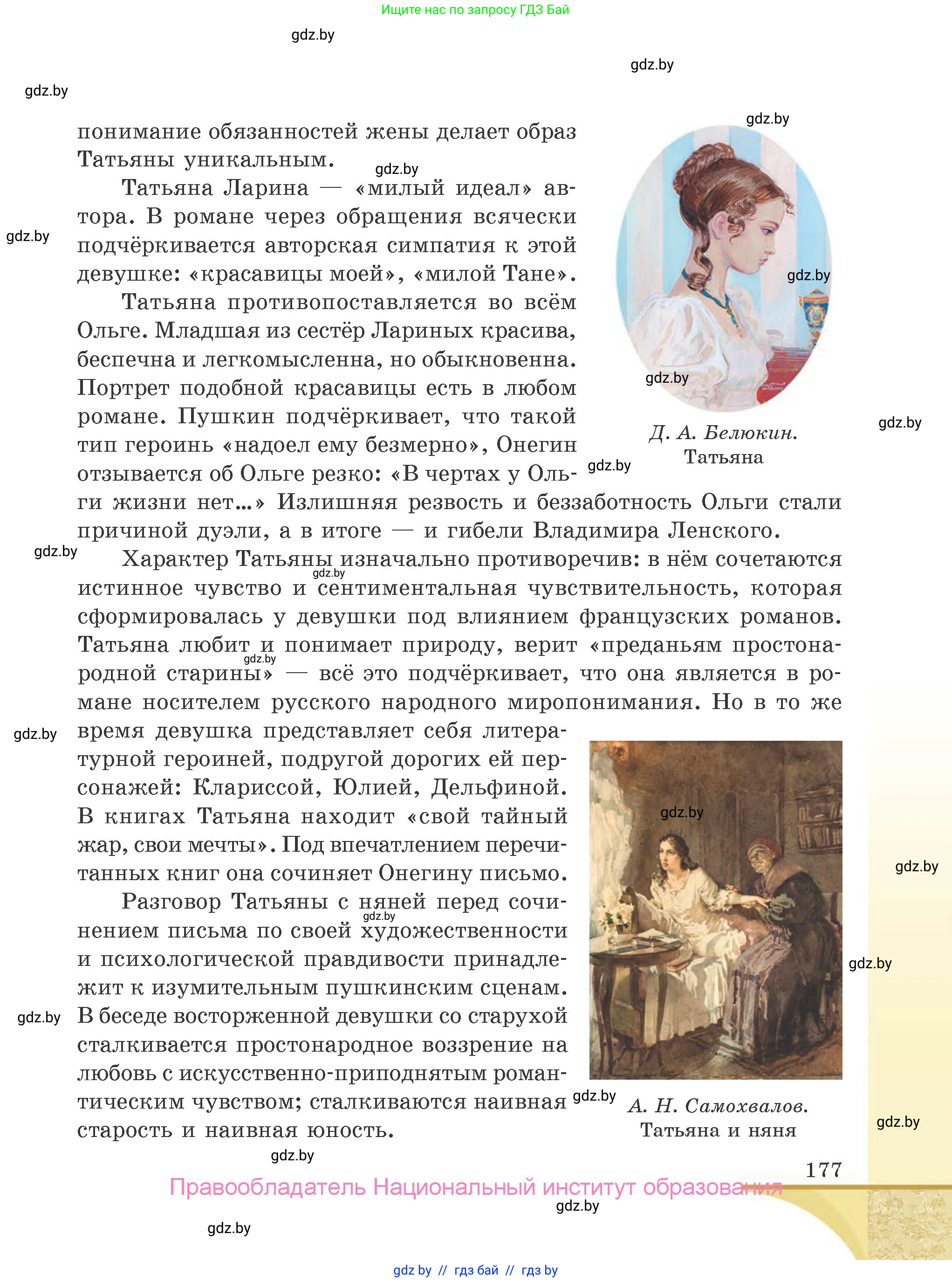 Русская литература, 9 класс Учебник, авторы: Захарова Светлана Николаевна, Черкес Наталья Ивановна, издательство Национальный институт образования, Минск, 2019, бежевого цвета, страница 177