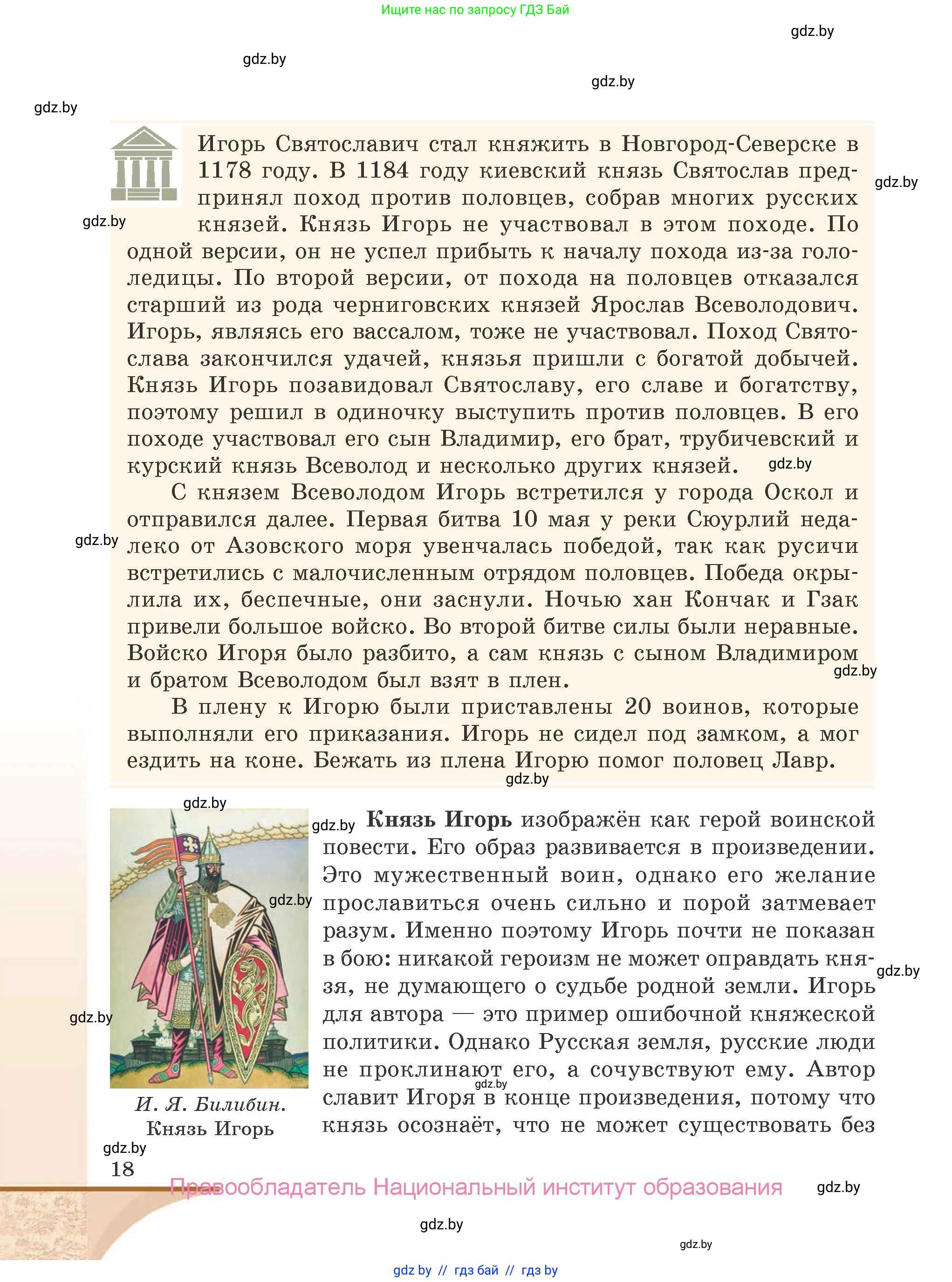 Русская литература, 9 класс Учебник, авторы: Захарова Светлана Николаевна, Черкес Наталья Ивановна, издательство Национальный институт образования, Минск, 2019, бежевого цвета, страница 18
