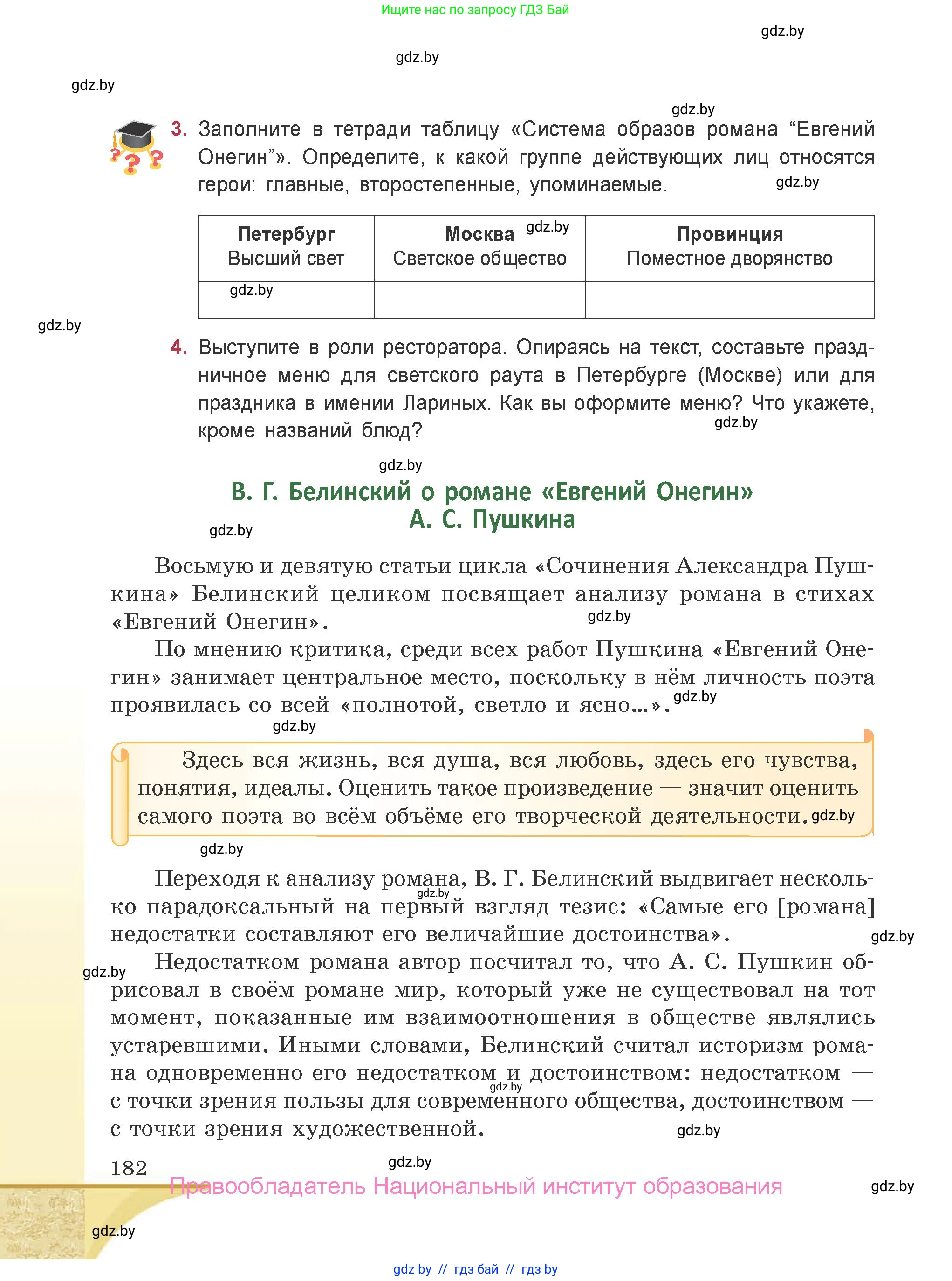 Русская литература, 9 класс Учебник, авторы: Захарова Светлана Николаевна, Черкес Наталья Ивановна, издательство Национальный институт образования, Минск, 2019, бежевого цвета, страница 182