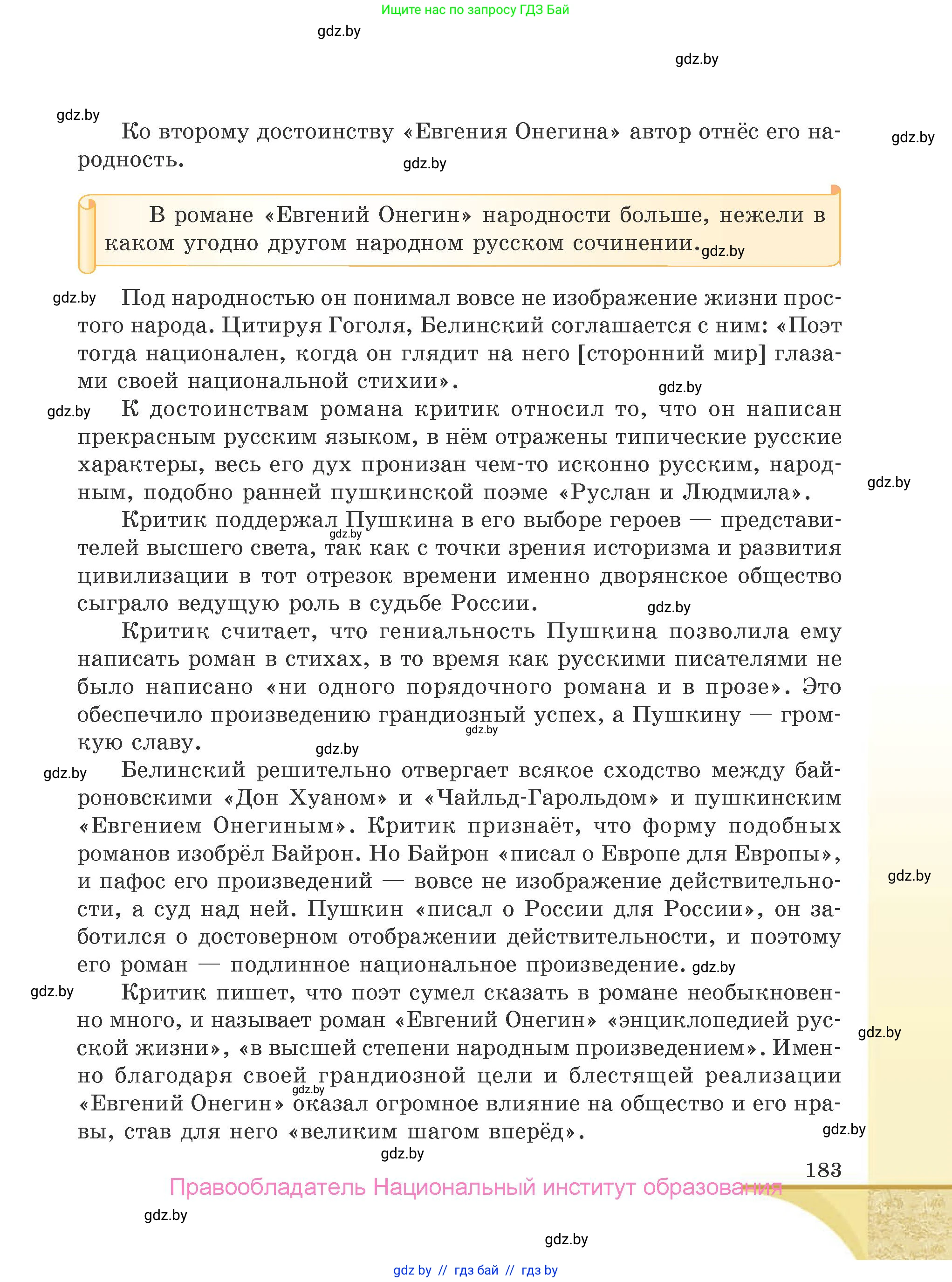 Русская литература, 9 класс Учебник, авторы: Захарова Светлана Николаевна, Черкес Наталья Ивановна, издательство Национальный институт образования, Минск, 2019, бежевого цвета, страница 183