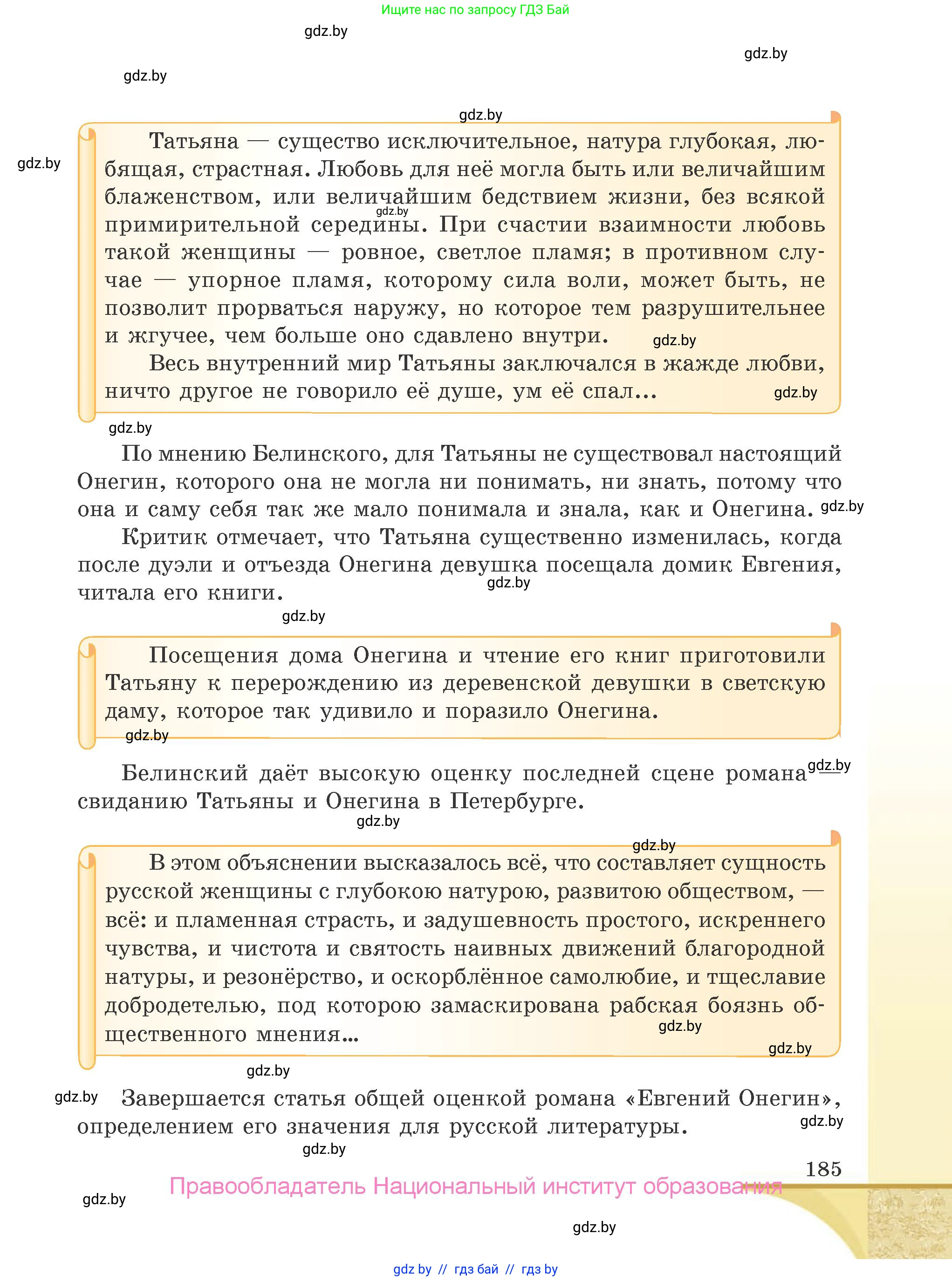 Русская литература, 9 класс Учебник, авторы: Захарова Светлана Николаевна, Черкес Наталья Ивановна, издательство Национальный институт образования, Минск, 2019, бежевого цвета, страница 185