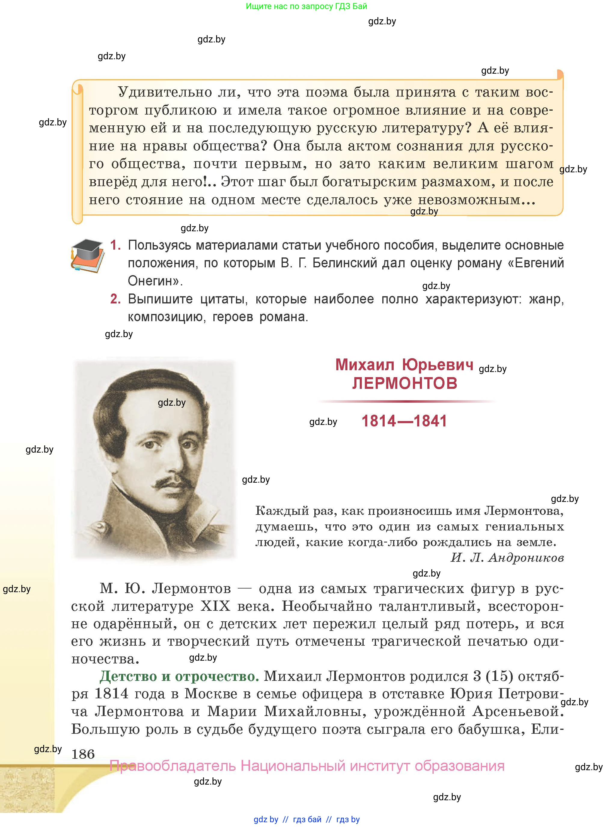 Русская литература, 9 класс Учебник, авторы: Захарова Светлана Николаевна, Черкес Наталья Ивановна, издательство Национальный институт образования, Минск, 2019, бежевого цвета, страница 186