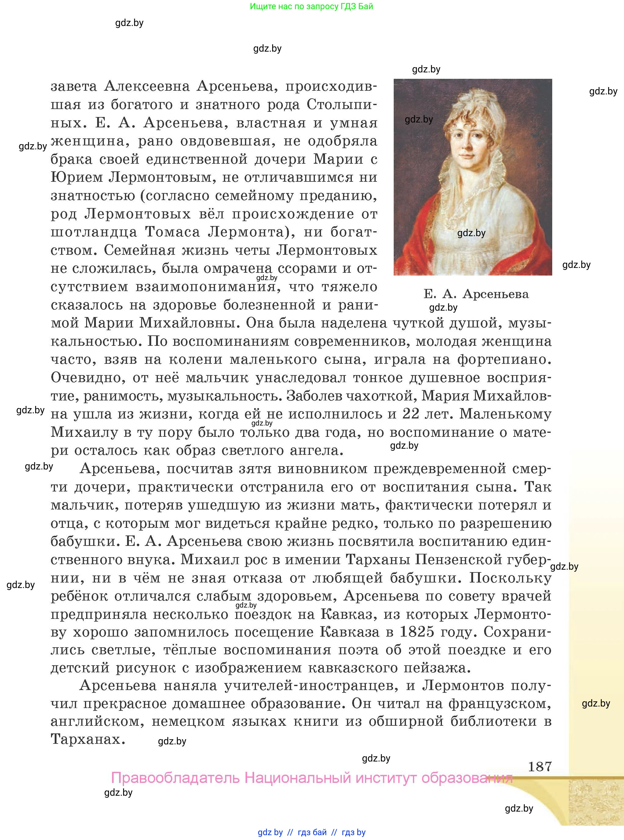 Русская литература, 9 класс Учебник, авторы: Захарова Светлана Николаевна, Черкес Наталья Ивановна, издательство Национальный институт образования, Минск, 2019, бежевого цвета, страница 187