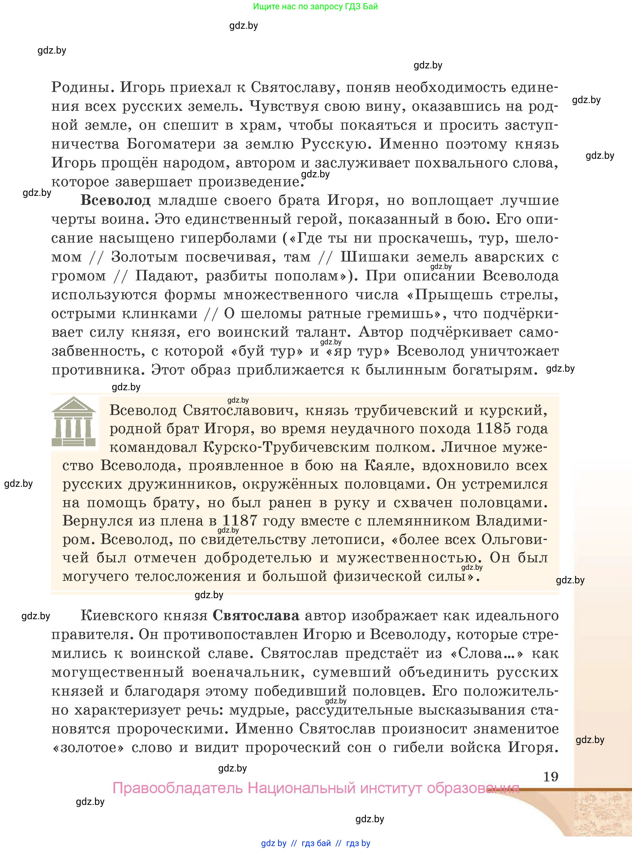 Русская литература, 9 класс Учебник, авторы: Захарова Светлана Николаевна, Черкес Наталья Ивановна, издательство Национальный институт образования, Минск, 2019, бежевого цвета, страница 19