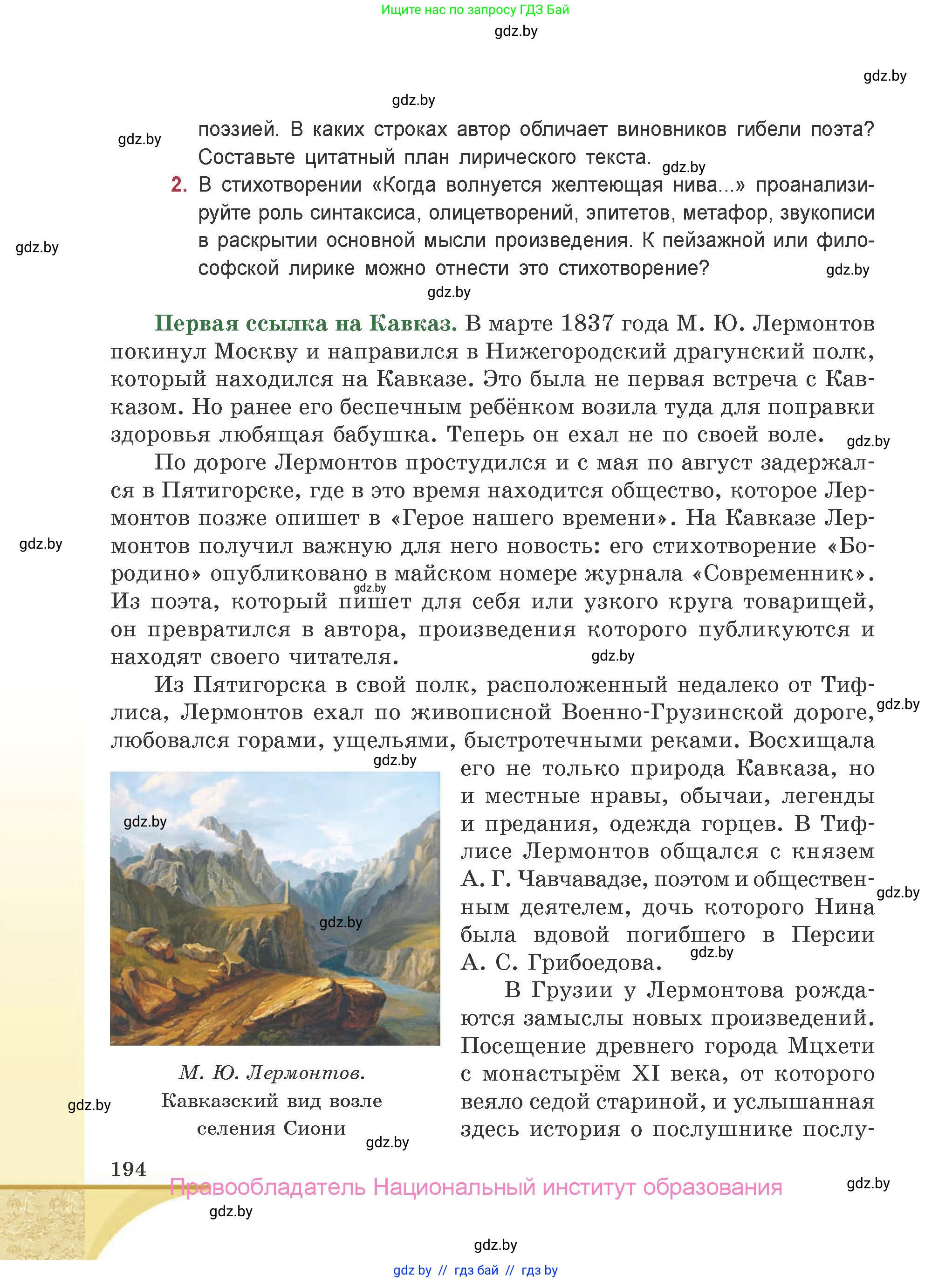 Русская литература, 9 класс Учебник, авторы: Захарова Светлана Николаевна, Черкес Наталья Ивановна, издательство Национальный институт образования, Минск, 2019, бежевого цвета, страница 194