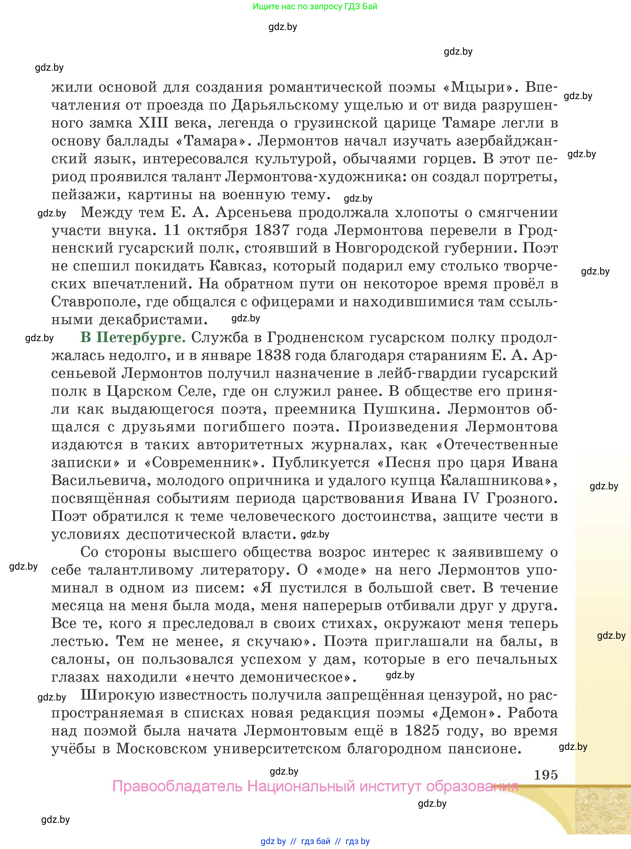 Русская литература, 9 класс Учебник, авторы: Захарова Светлана Николаевна, Черкес Наталья Ивановна, издательство Национальный институт образования, Минск, 2019, бежевого цвета, страница 195