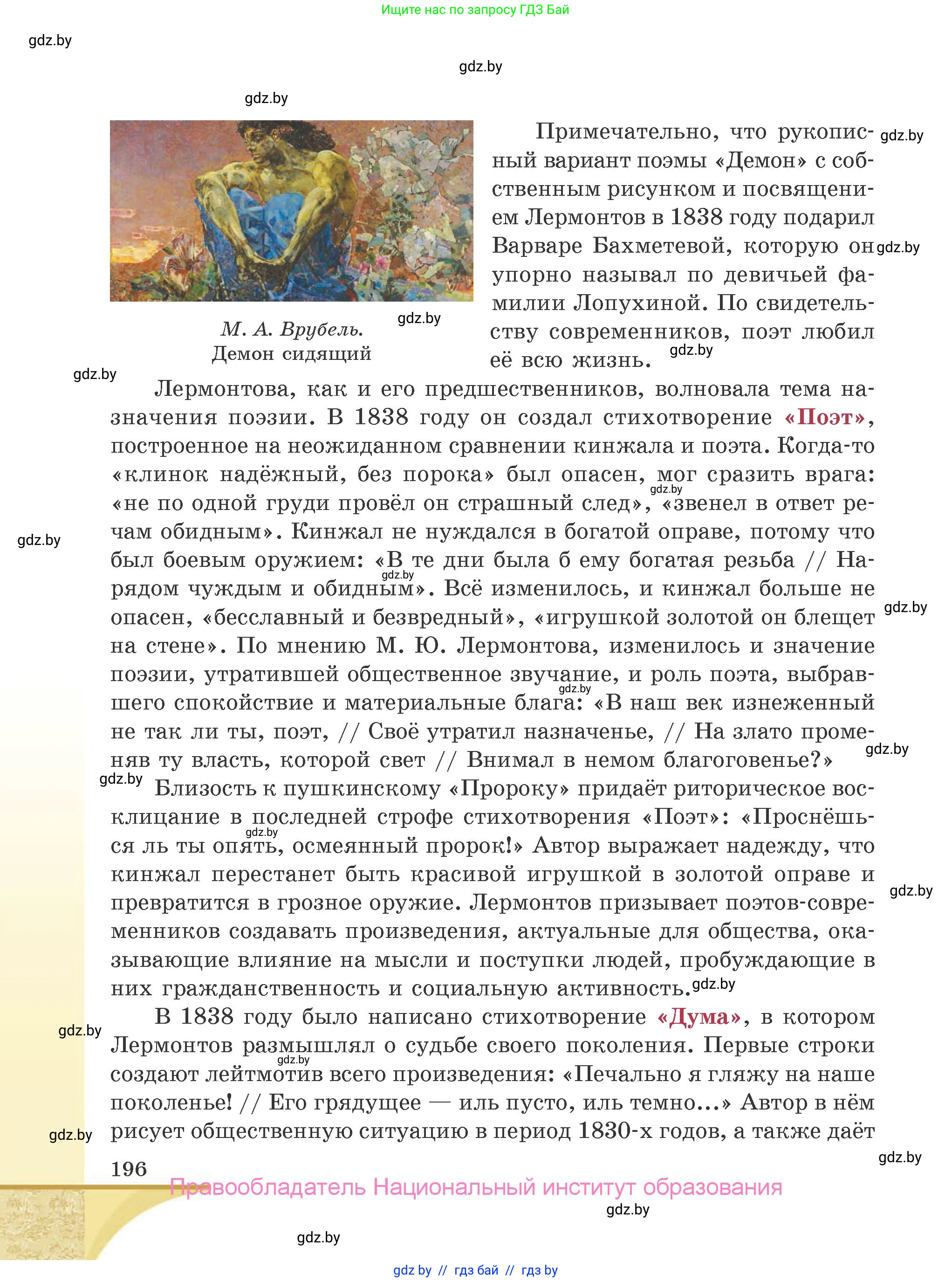 Русская литература, 9 класс Учебник, авторы: Захарова Светлана Николаевна, Черкес Наталья Ивановна, издательство Национальный институт образования, Минск, 2019, бежевого цвета, страница 196