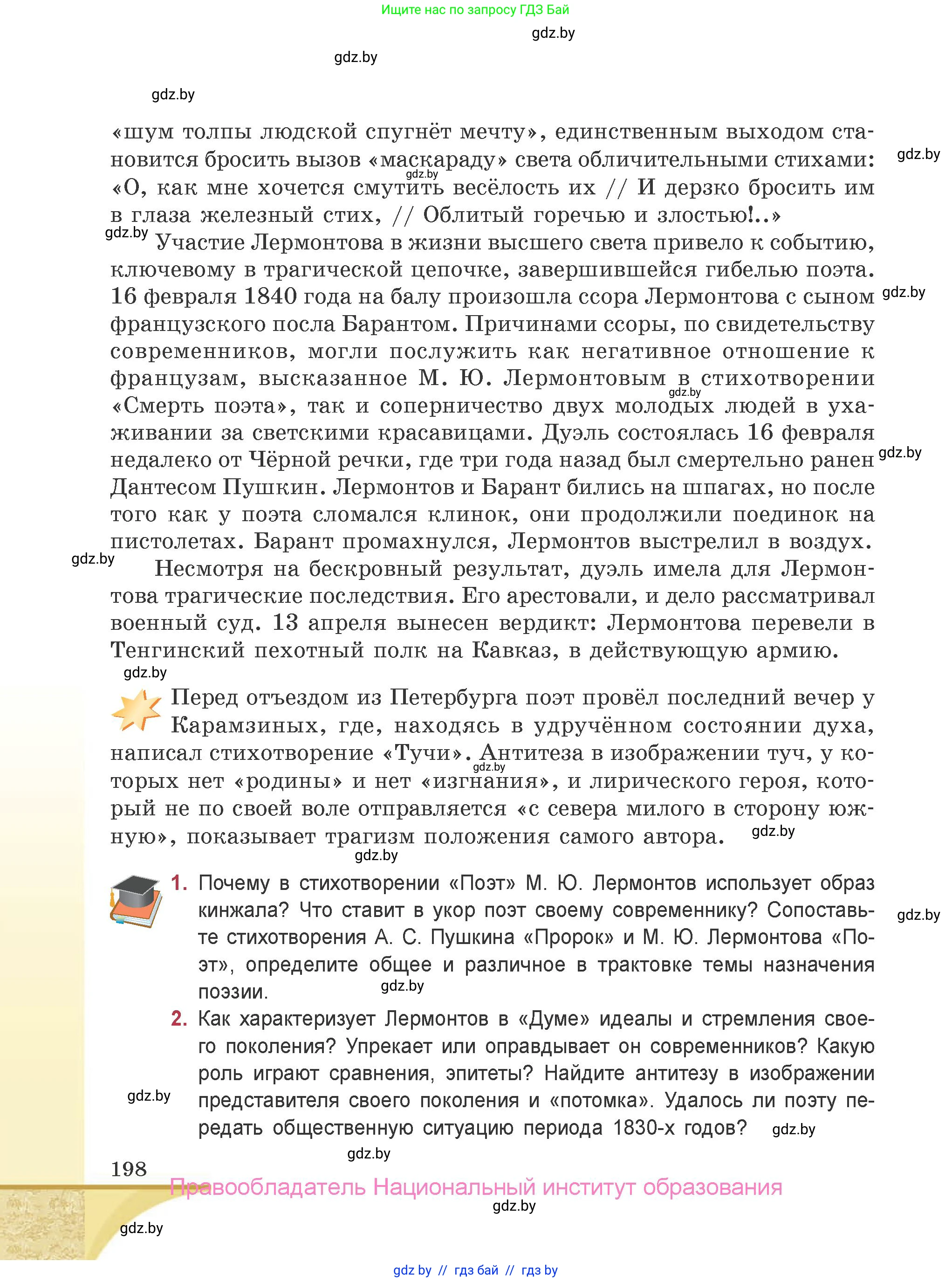 Русская литература, 9 класс Учебник, авторы: Захарова Светлана Николаевна, Черкес Наталья Ивановна, издательство Национальный институт образования, Минск, 2019, бежевого цвета, страница 198