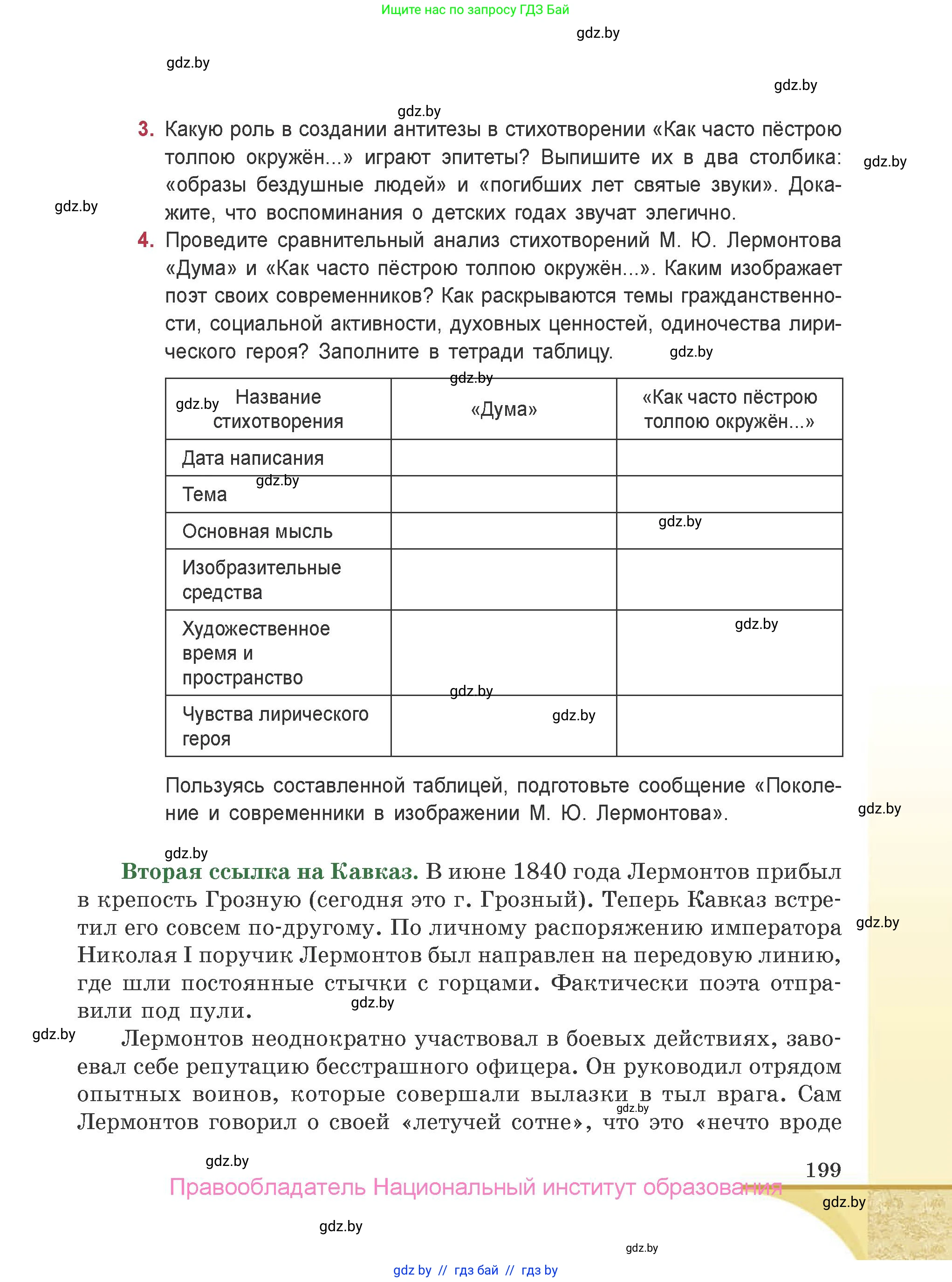 Русская литература, 9 класс Учебник, авторы: Захарова Светлана Николаевна, Черкес Наталья Ивановна, издательство Национальный институт образования, Минск, 2019, бежевого цвета, страница 199